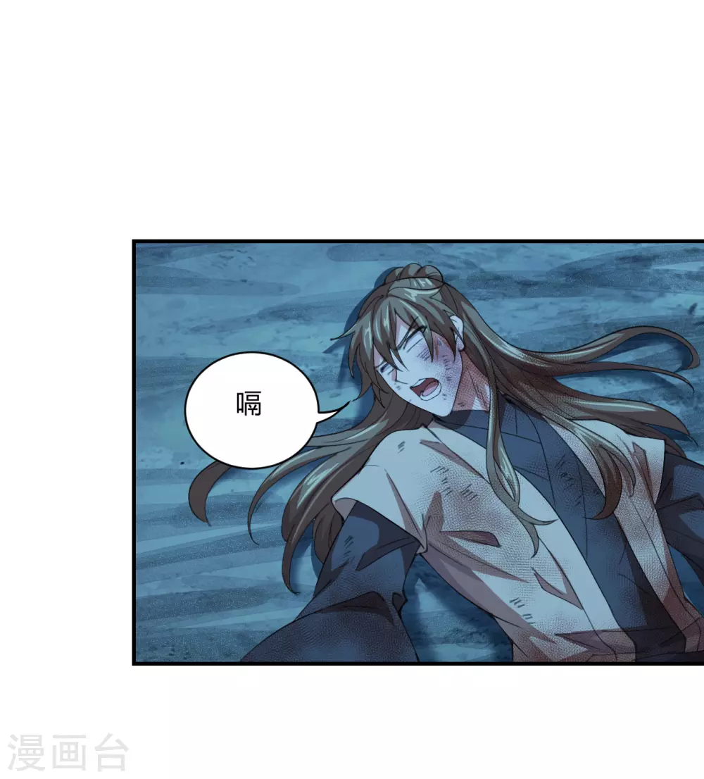 第147话 绝杀左丘明！ 第24页