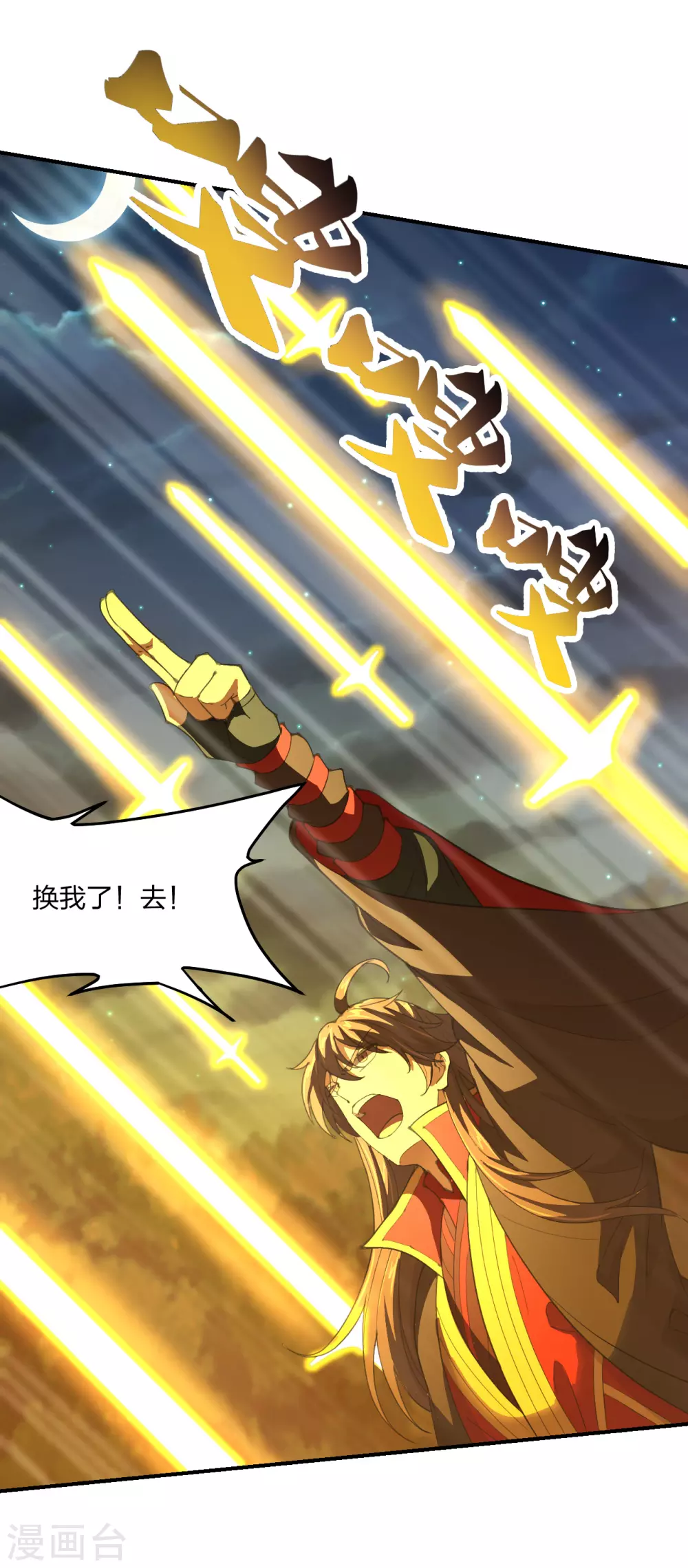 第146话 灵器威能！ 第3页