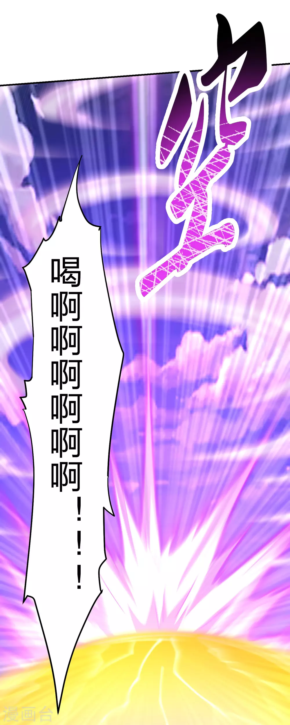 第146话 灵器威能！ 第20页
