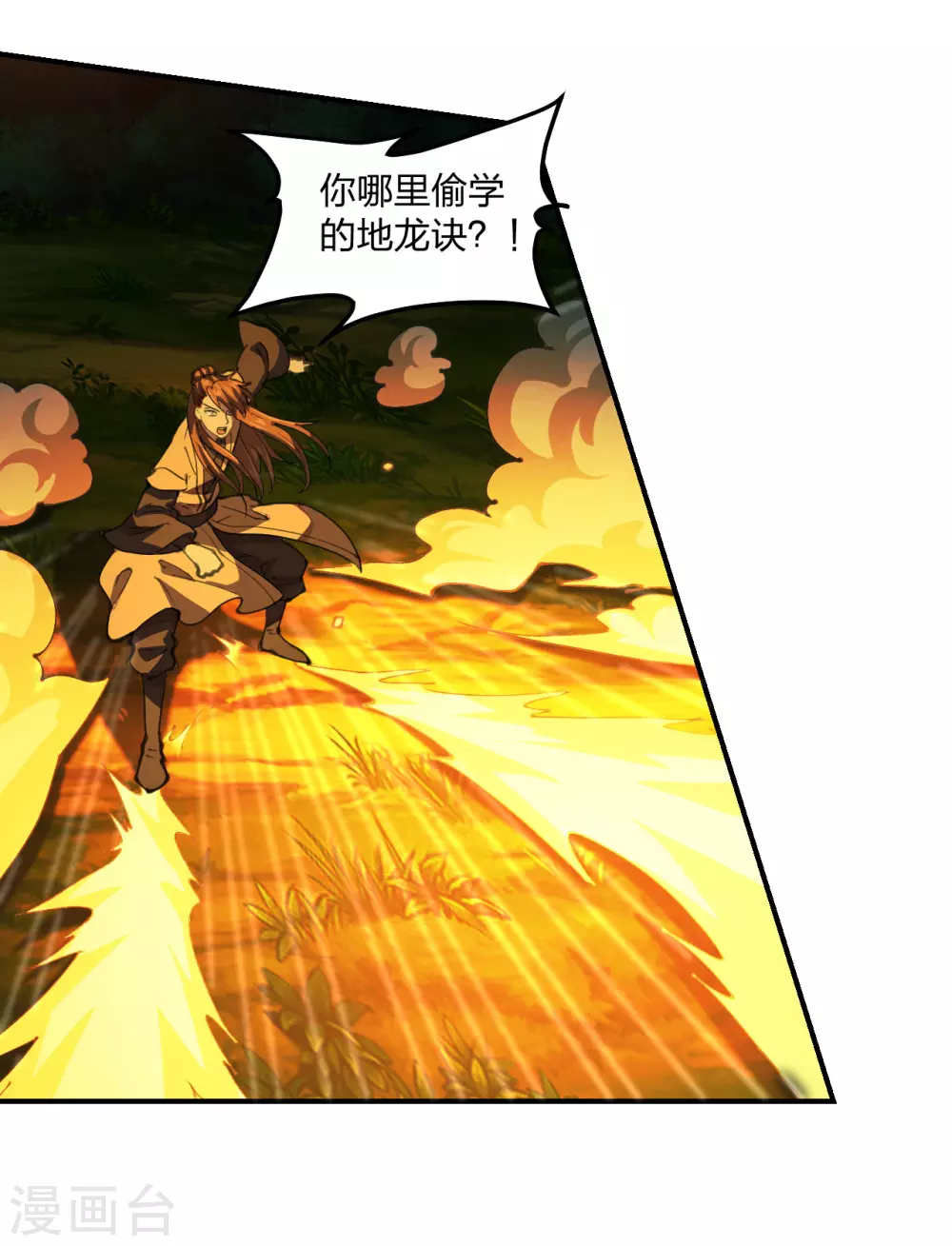 第145话 单挑左丘明！ 第4页