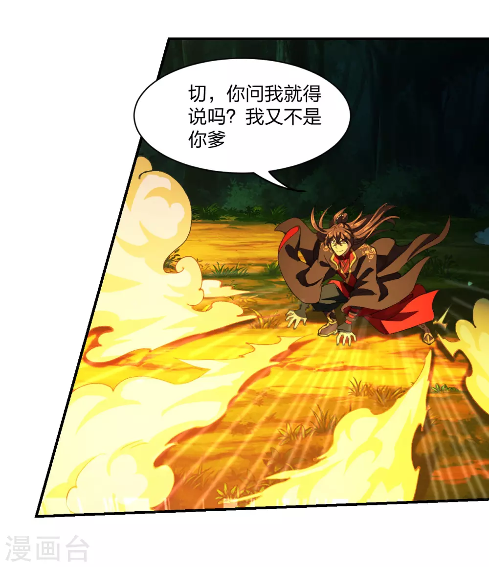 第145话 单挑左丘明！ 第5页