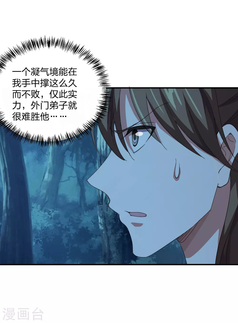 第145话 单挑左丘明！ 第19页