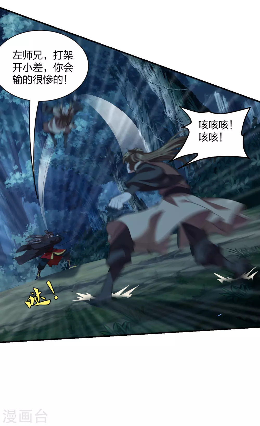 第145话 单挑左丘明！ 第22页