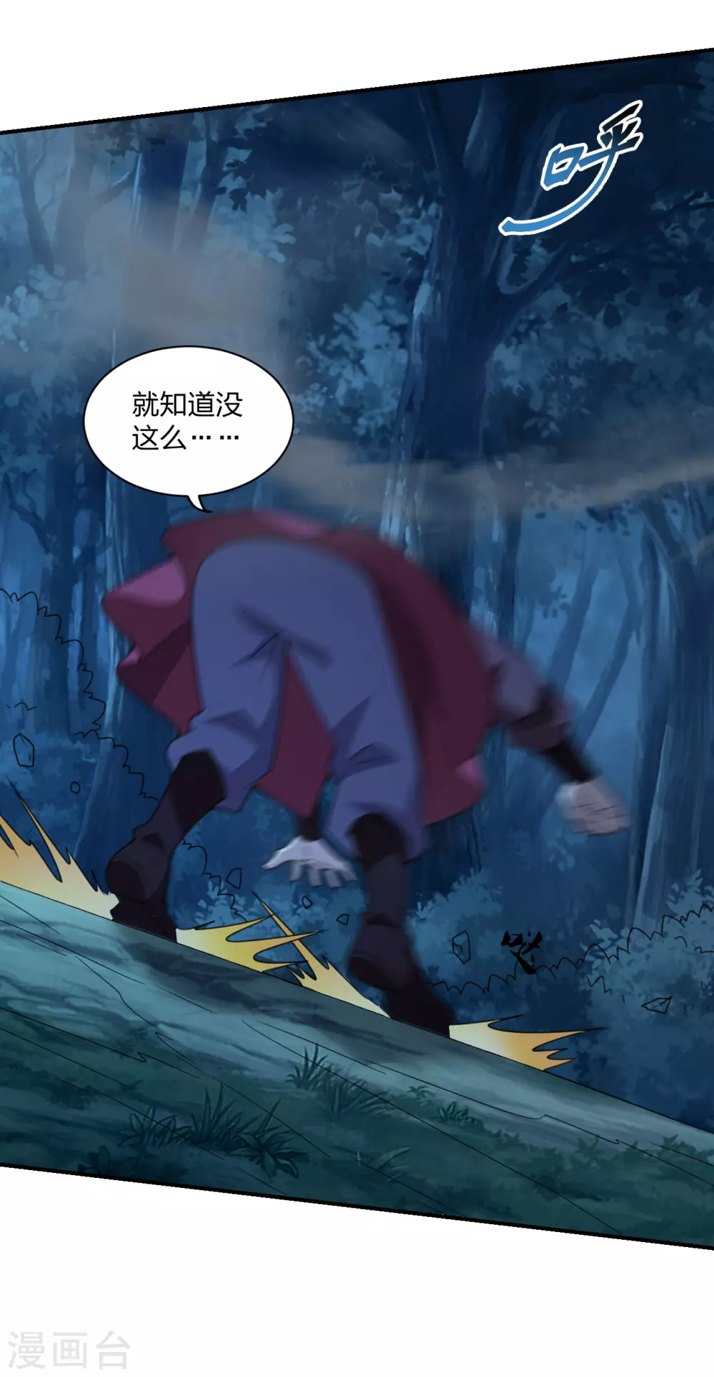 第143话 揍翻江阳！ 第8页