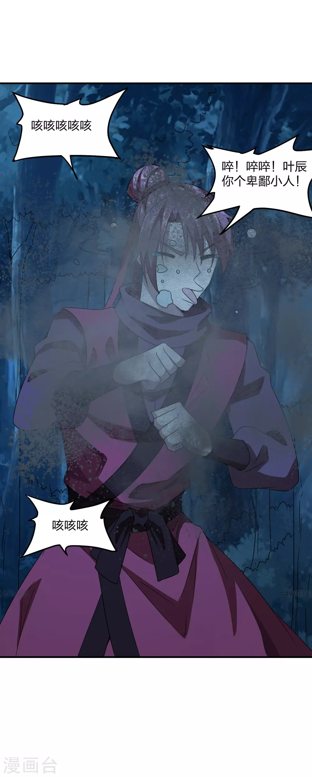 第143话 揍翻江阳！ 第10页
