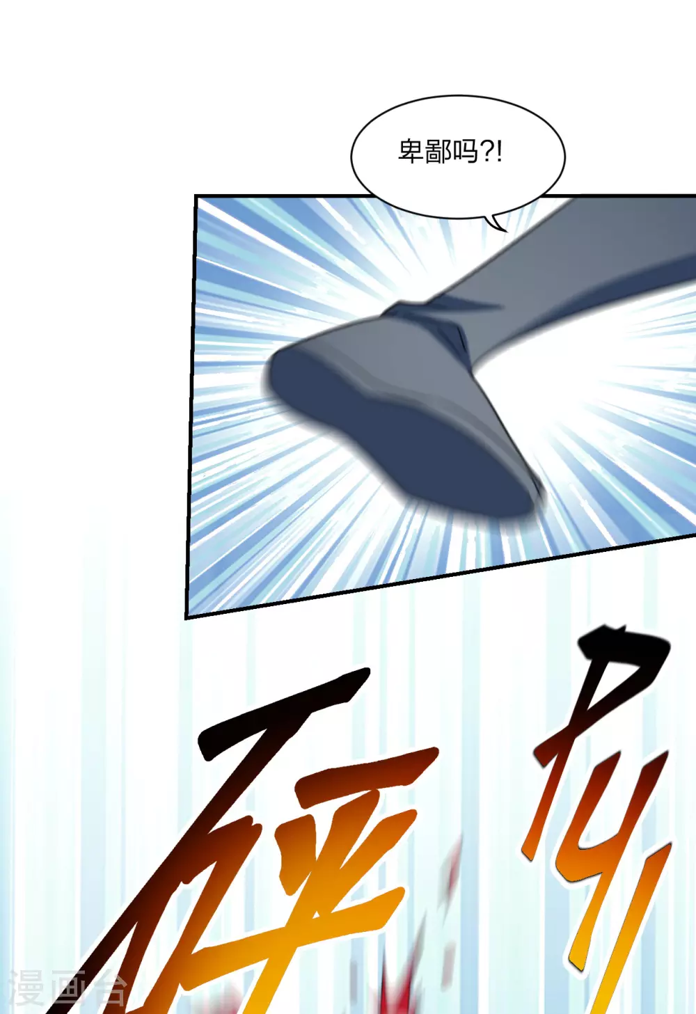 第143话 揍翻江阳！ 第11页