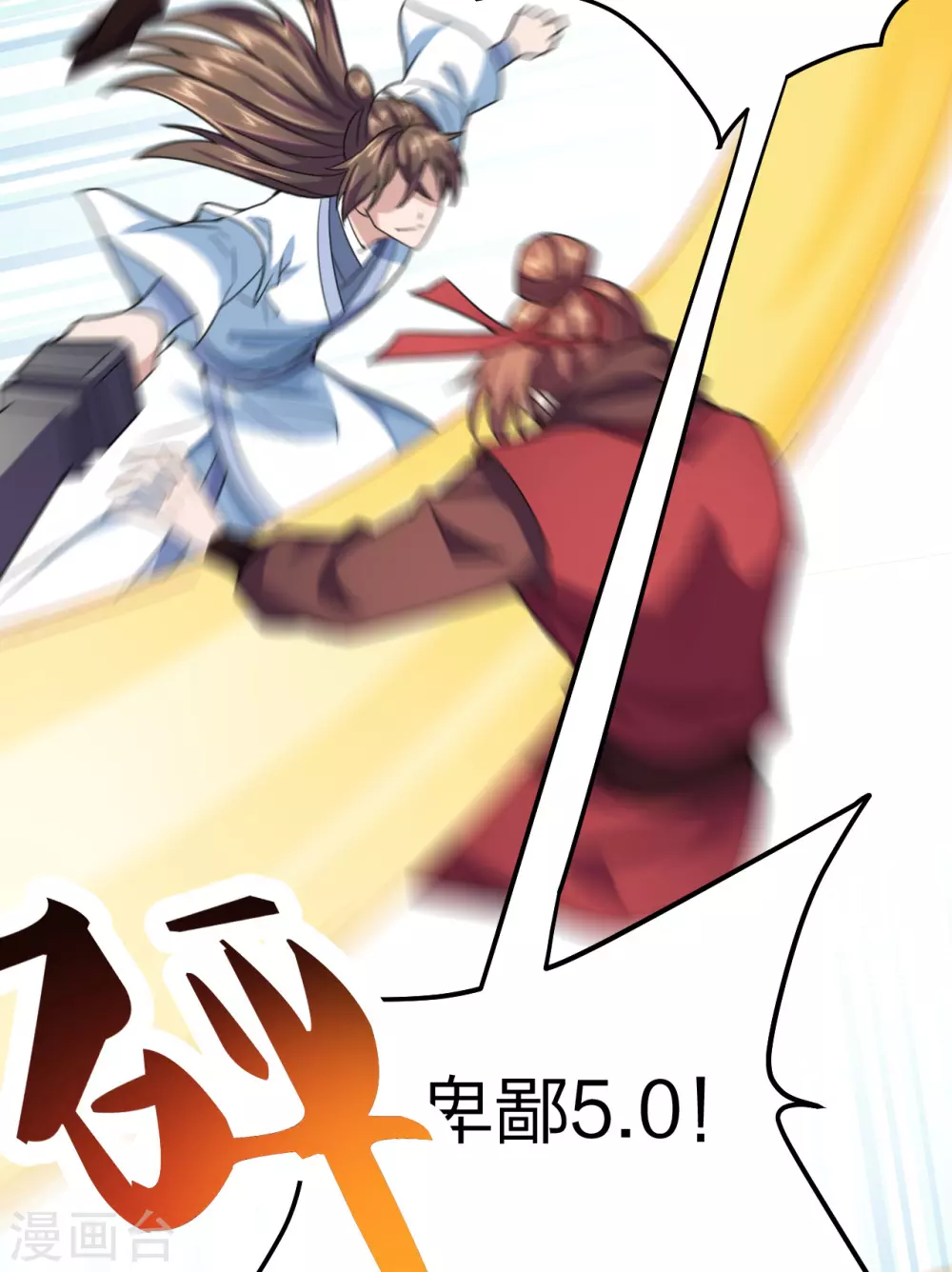 第143话 揍翻江阳！ 第16页