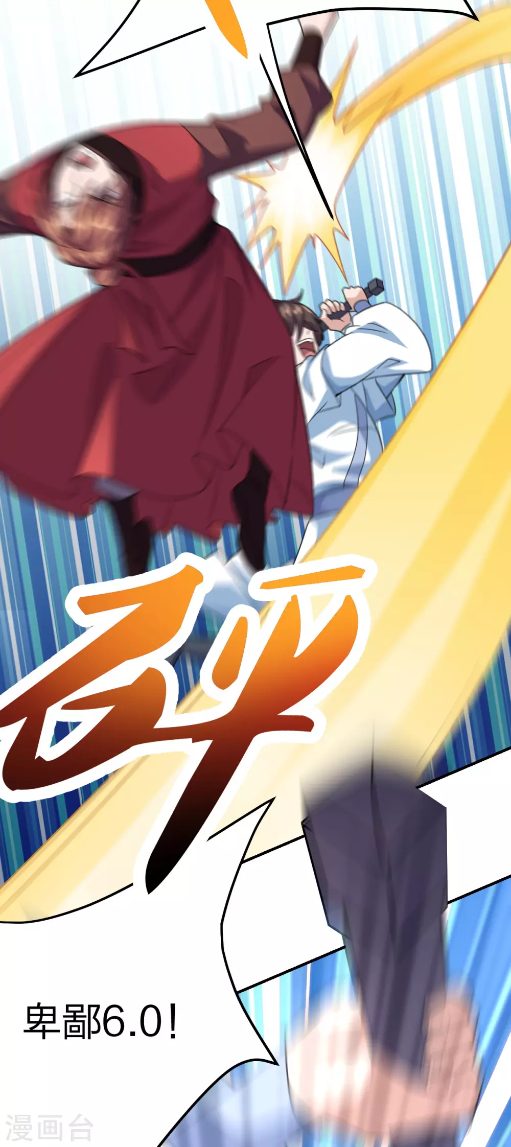 第143话 揍翻江阳！ 第17页