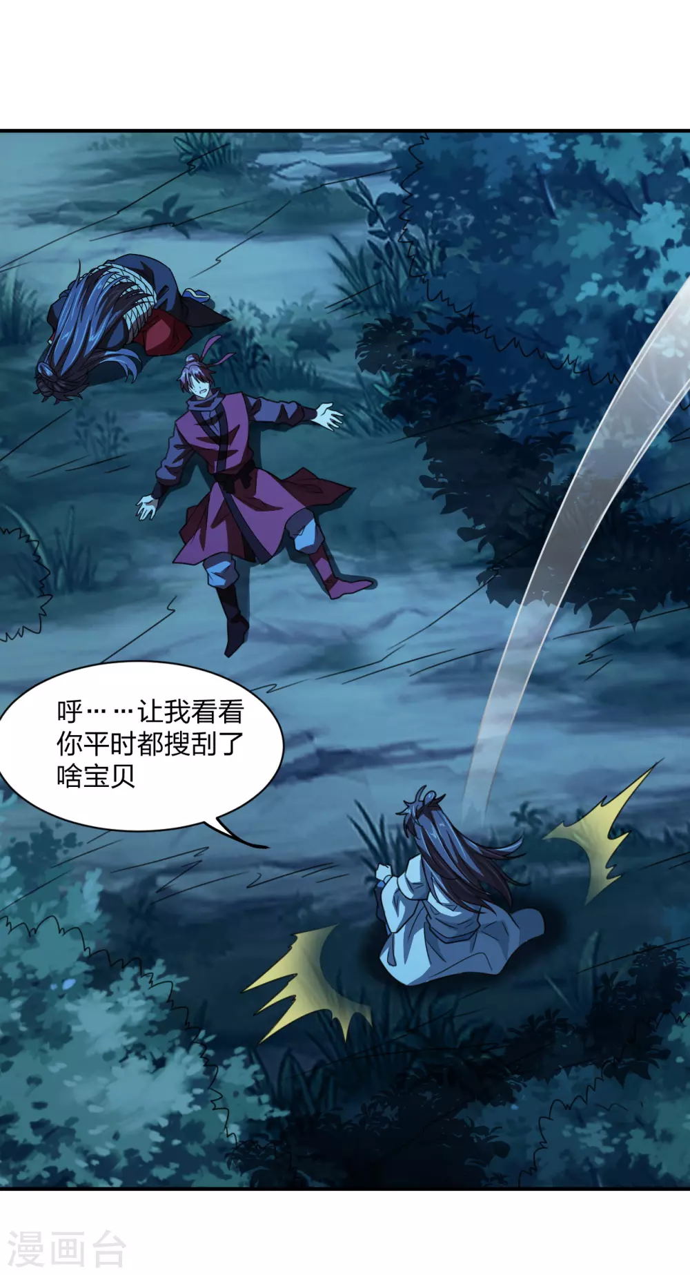 第143话 揍翻江阳！ 第22页