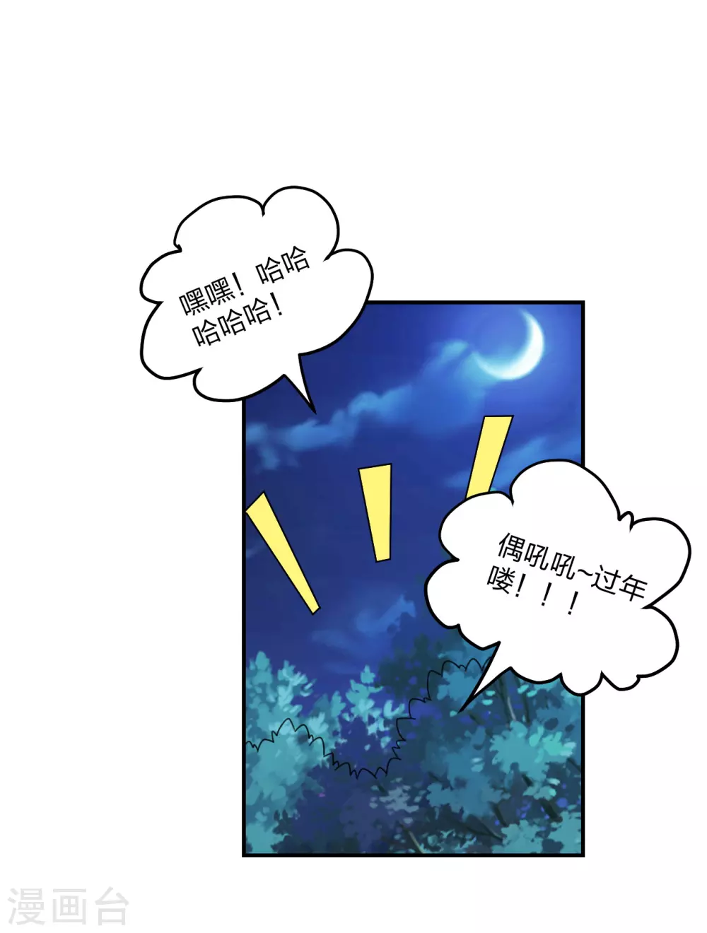 第143话 揍翻江阳！ 第23页