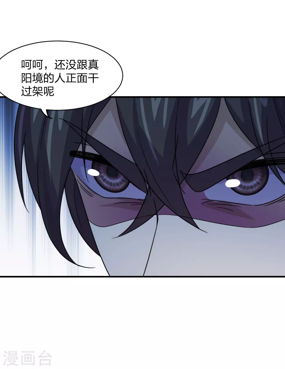 第143话 揍翻江阳！ 第26页