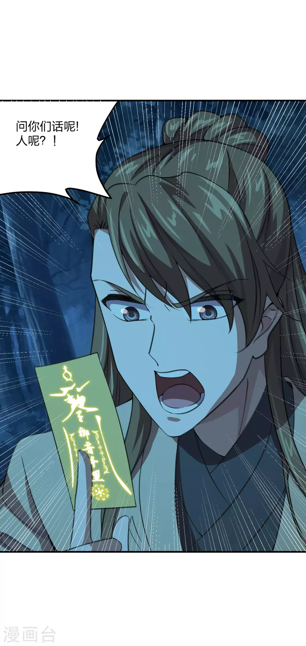 第144话 地龙对抗！ 第3页