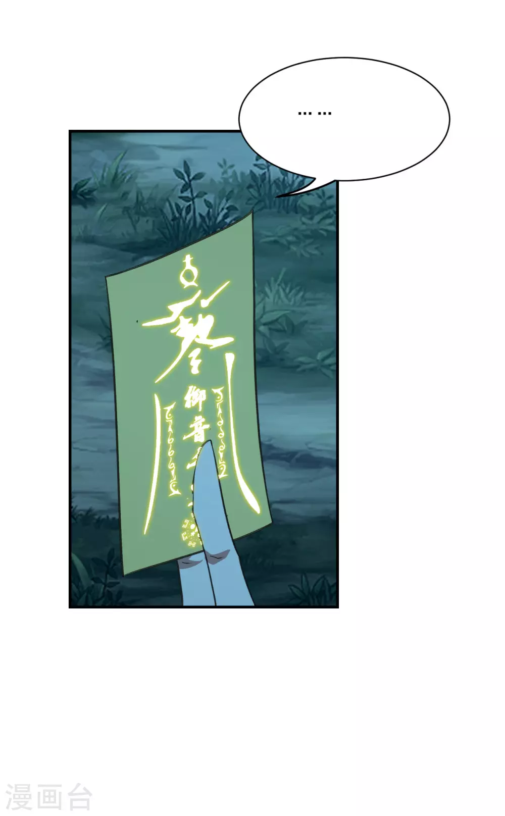 第144话 地龙对抗！ 第4页