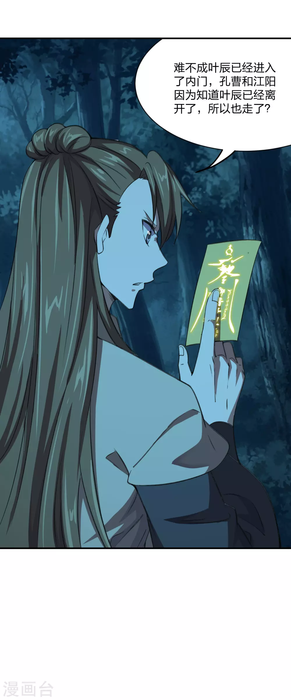 第144话 地龙对抗！ 第5页