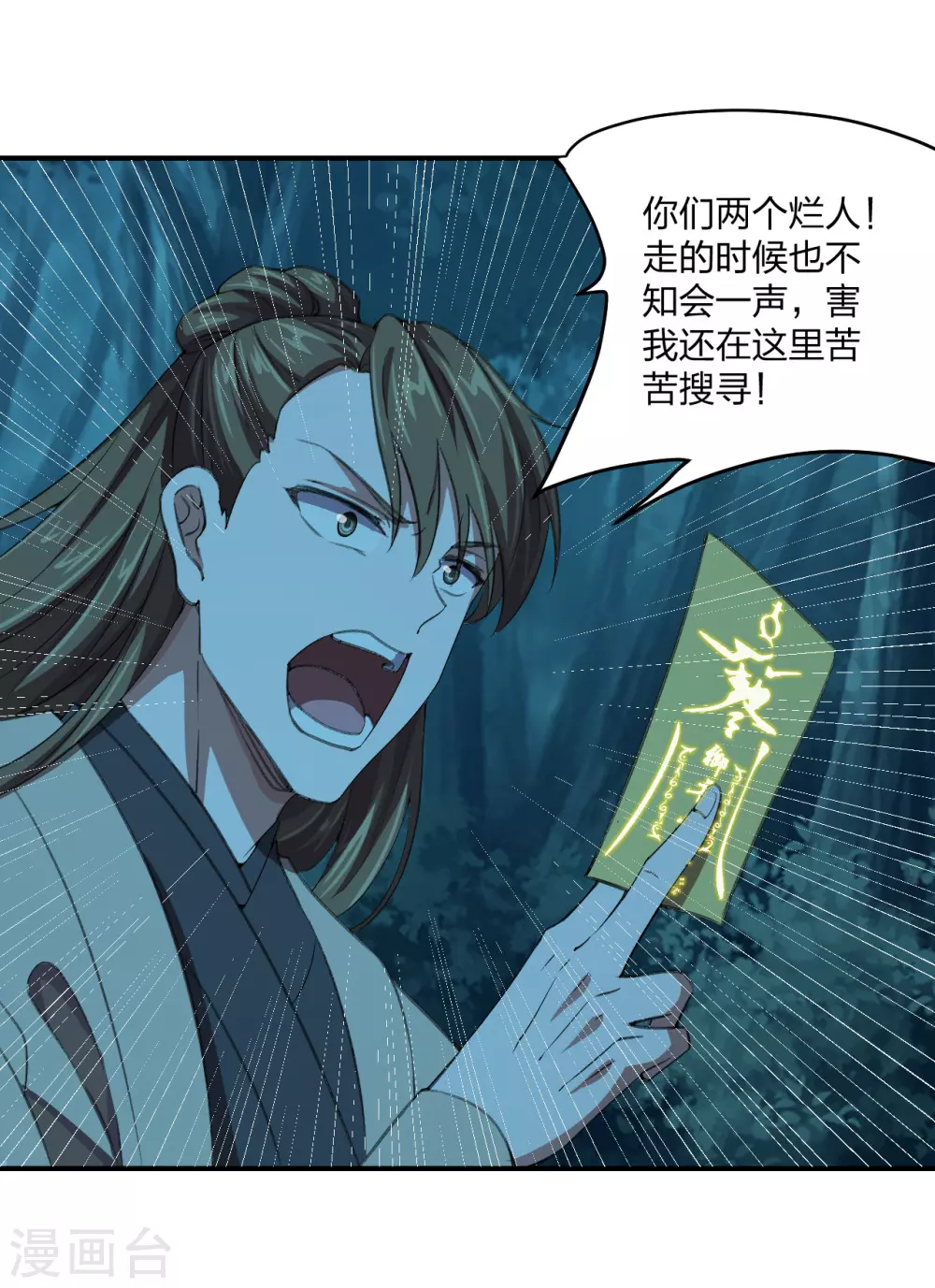 第144话 地龙对抗！ 第6页