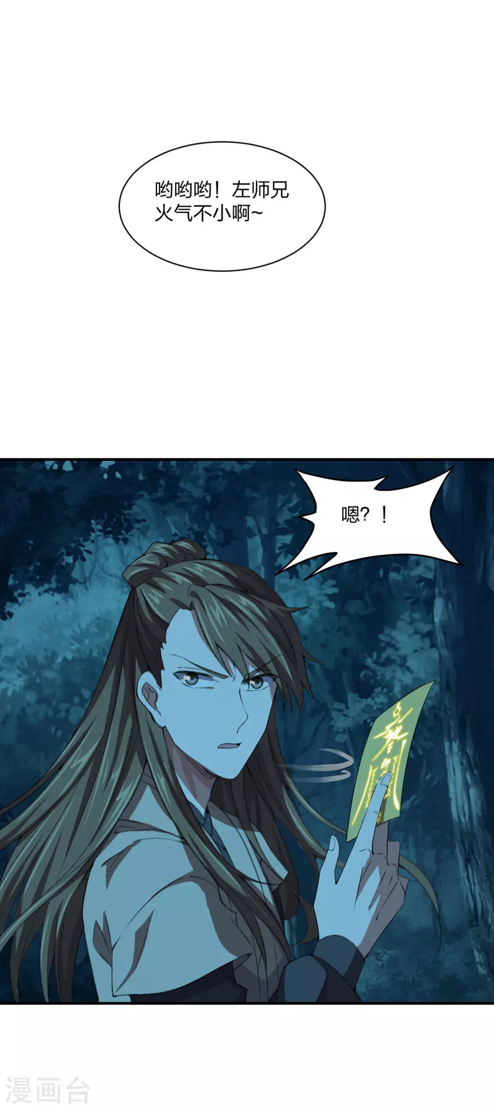 第144话 地龙对抗！ 第7页