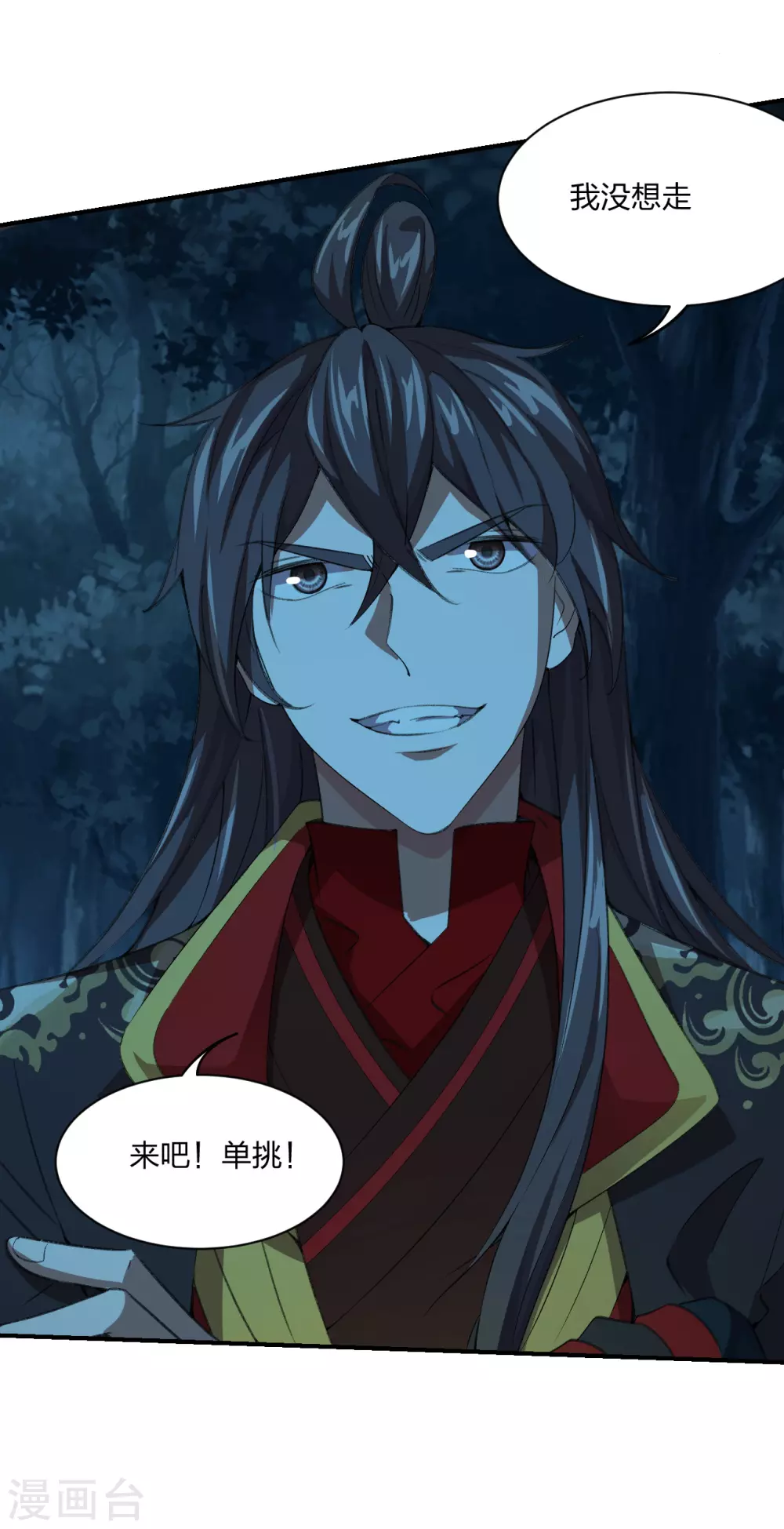 第144话 地龙对抗！ 第11页