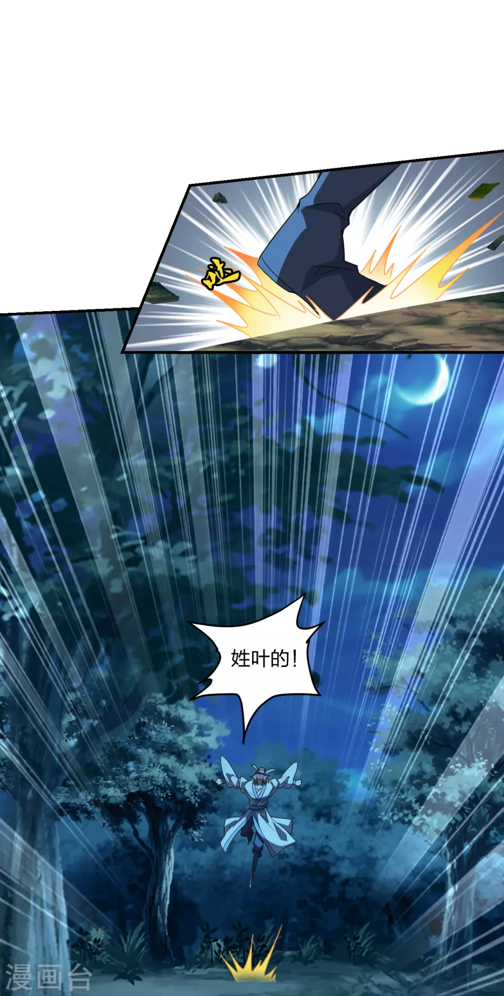 第141话 以贱制贱！ 第4页
