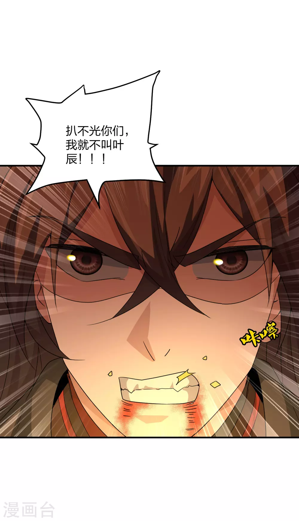 第140话 阴人王叶辰上线！ 第6页