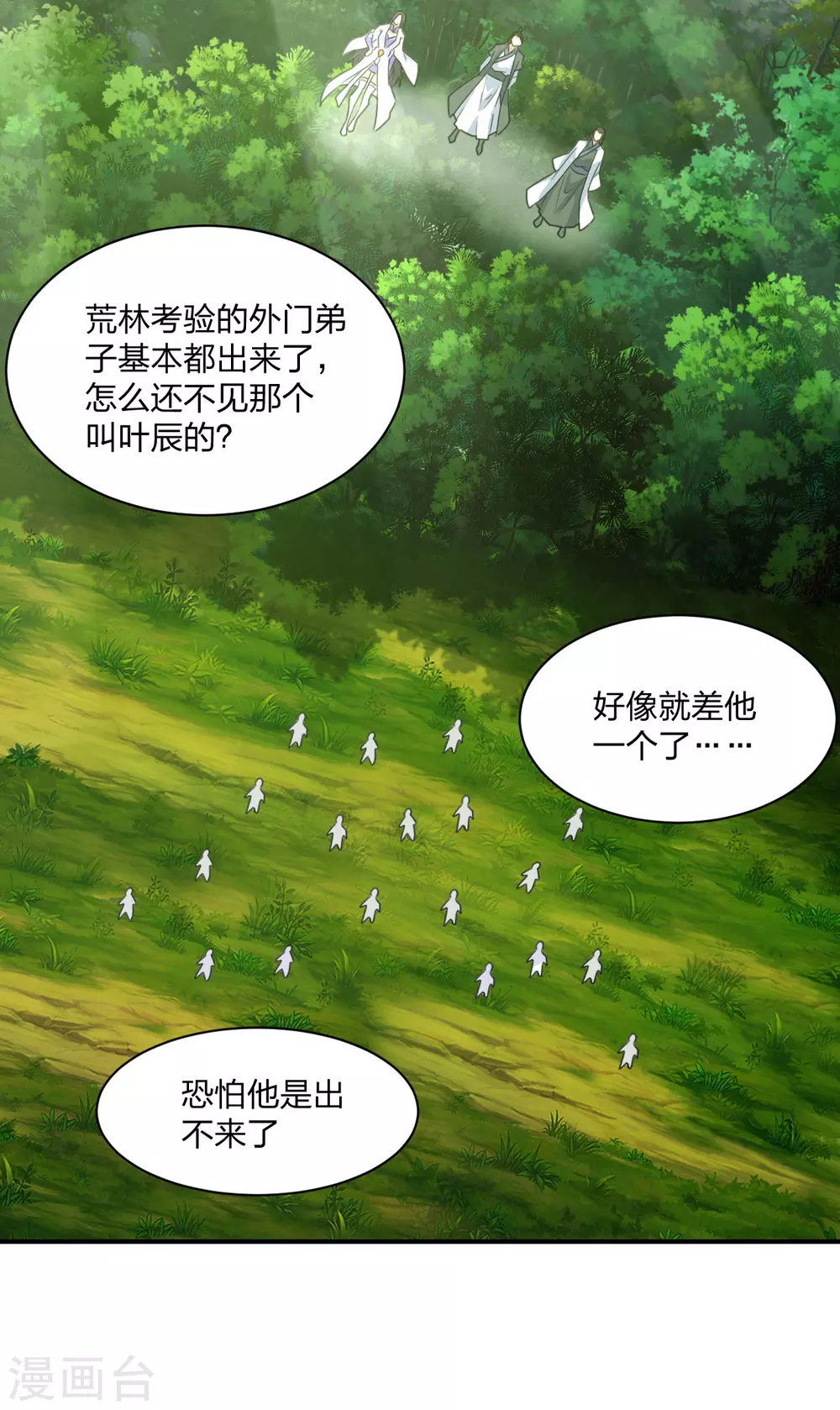 第140话 阴人王叶辰上线！ 第11页