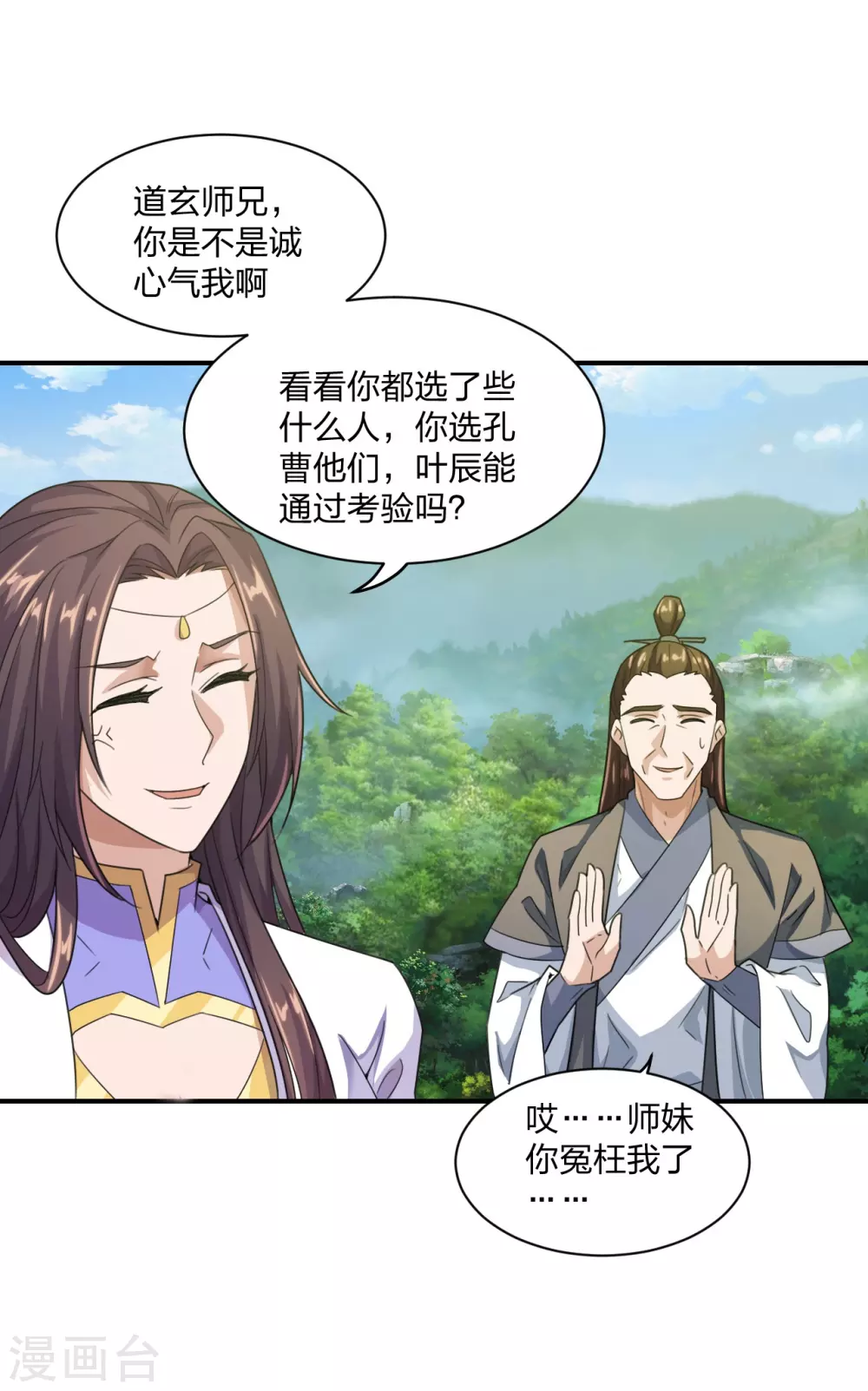 第140话 阴人王叶辰上线！ 第12页