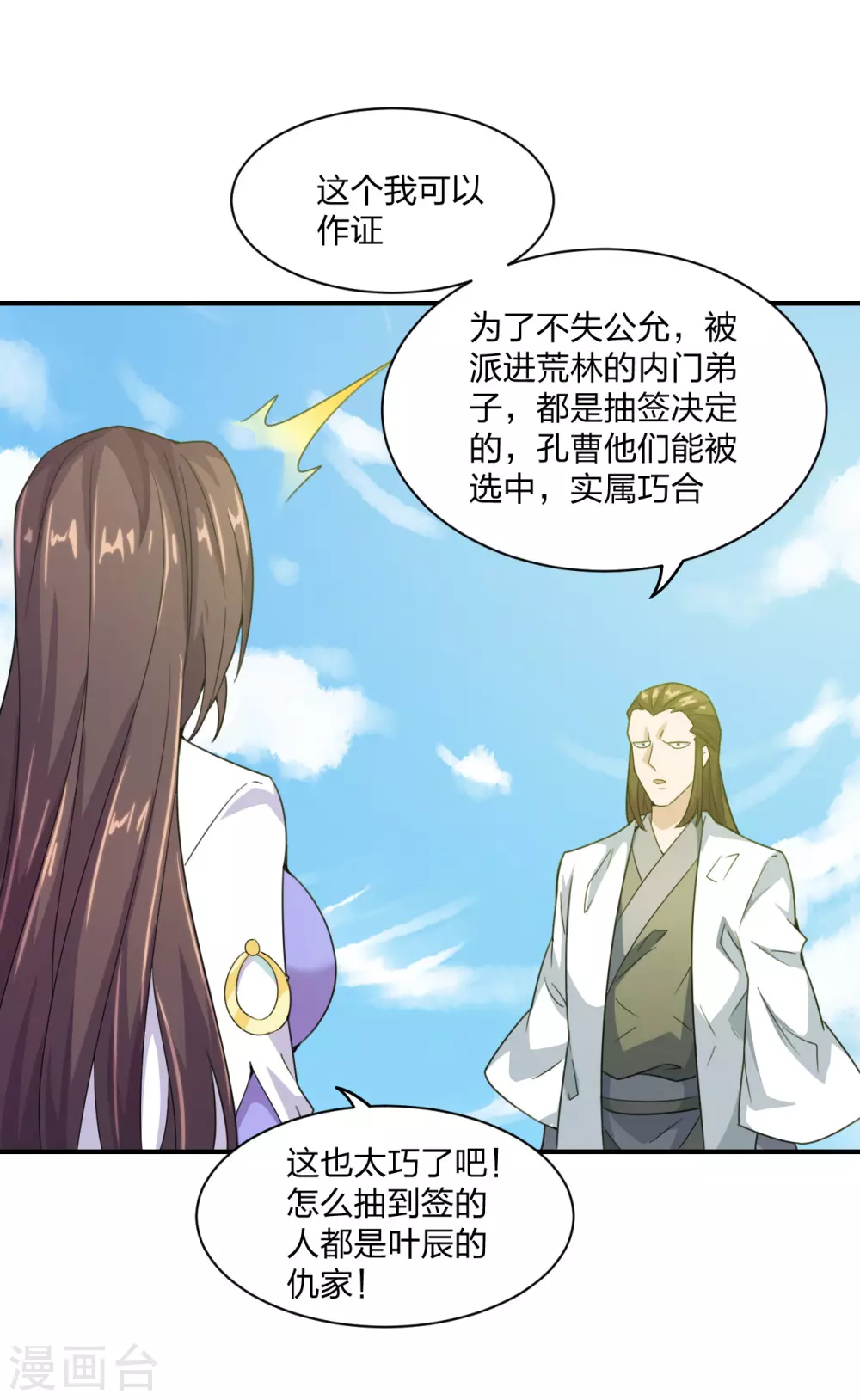 第140话 阴人王叶辰上线！ 第13页