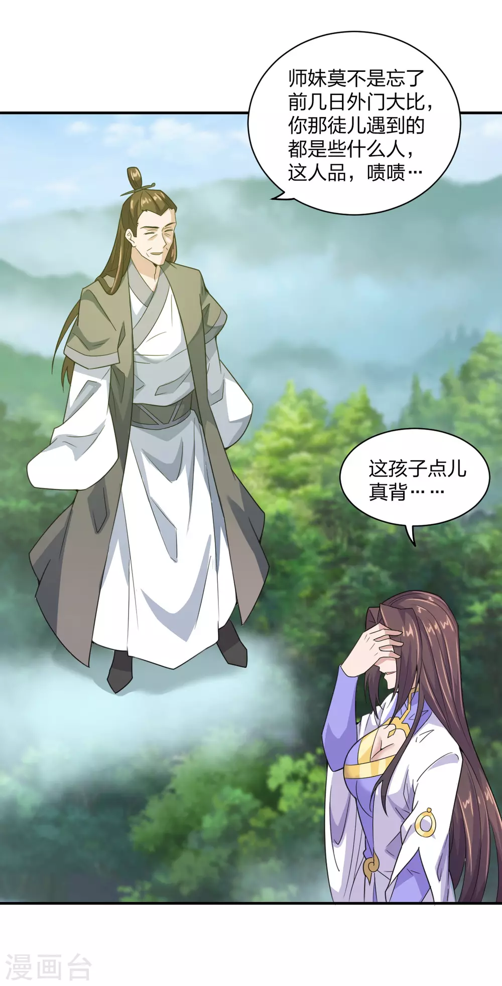 第140话 阴人王叶辰上线！ 第14页