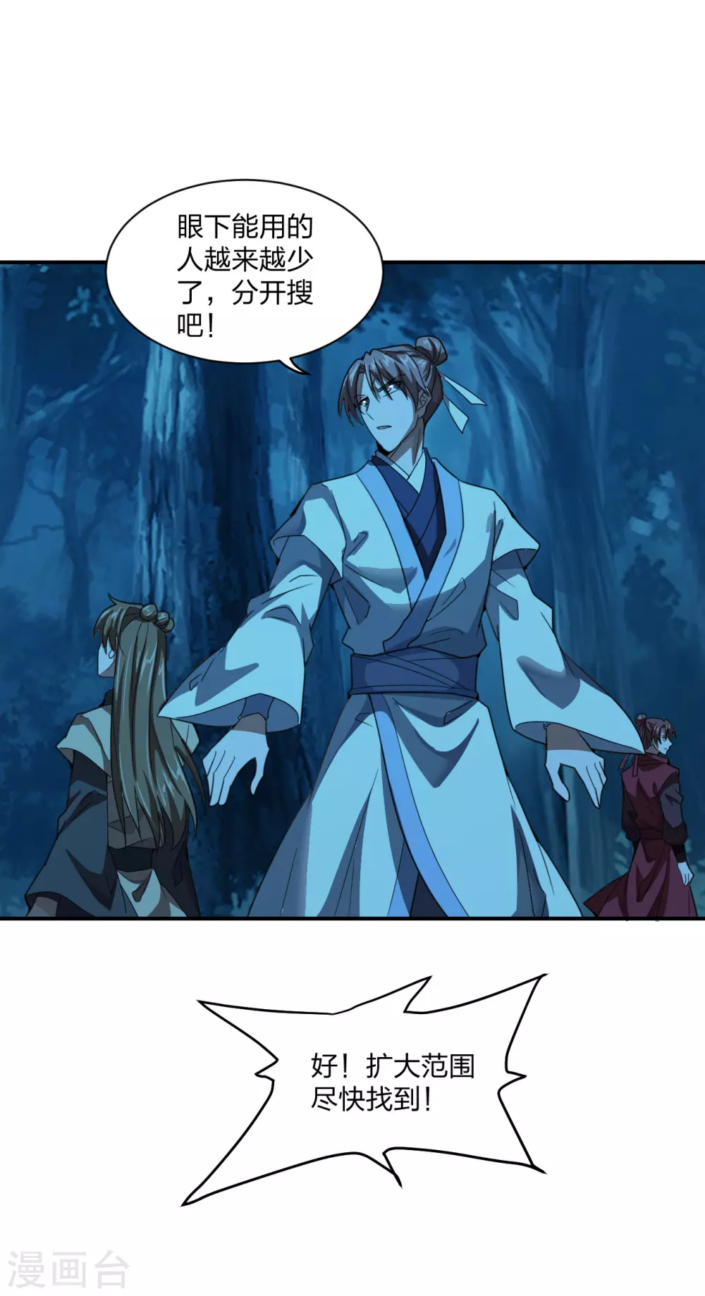 第140话 阴人王叶辰上线！ 第20页