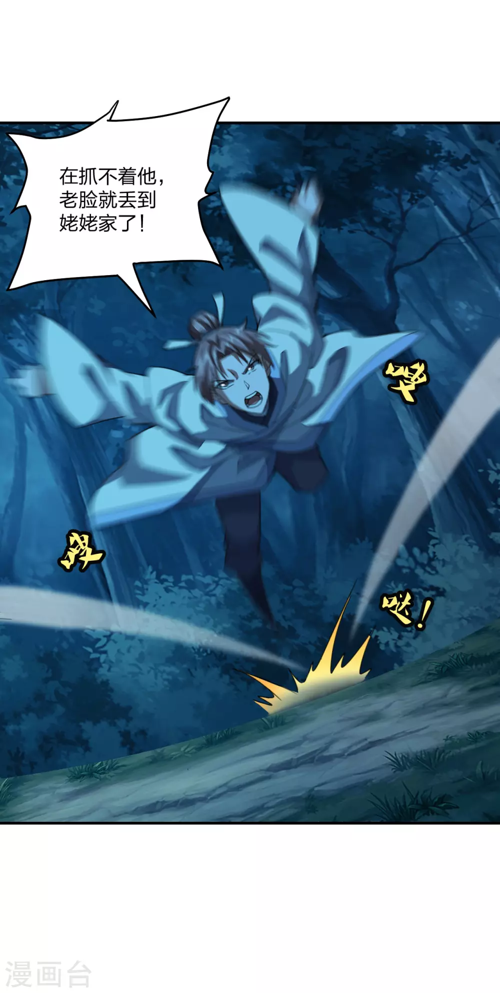 第140话 阴人王叶辰上线！ 第21页
