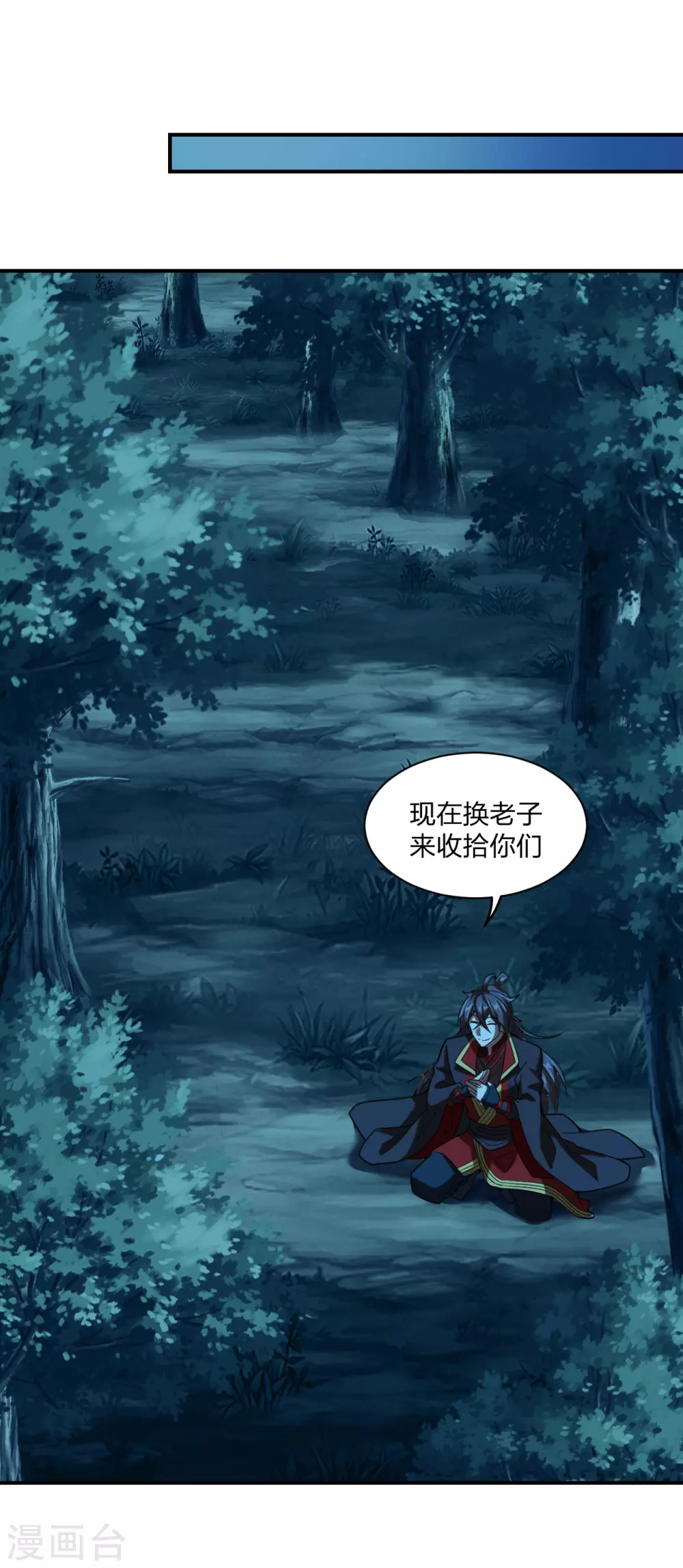 第140话 阴人王叶辰上线！ 第22页