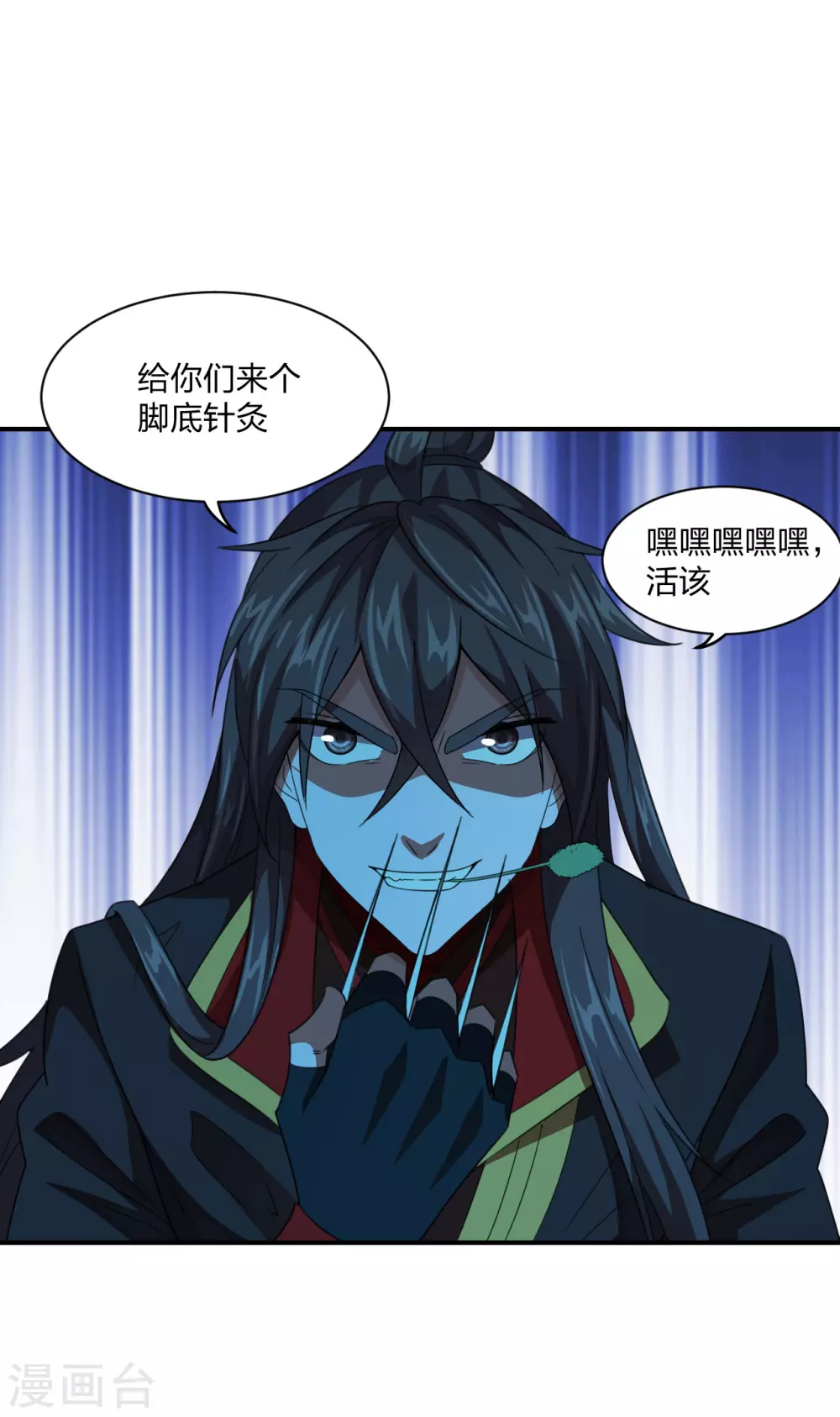 第140话 阴人王叶辰上线！ 第23页