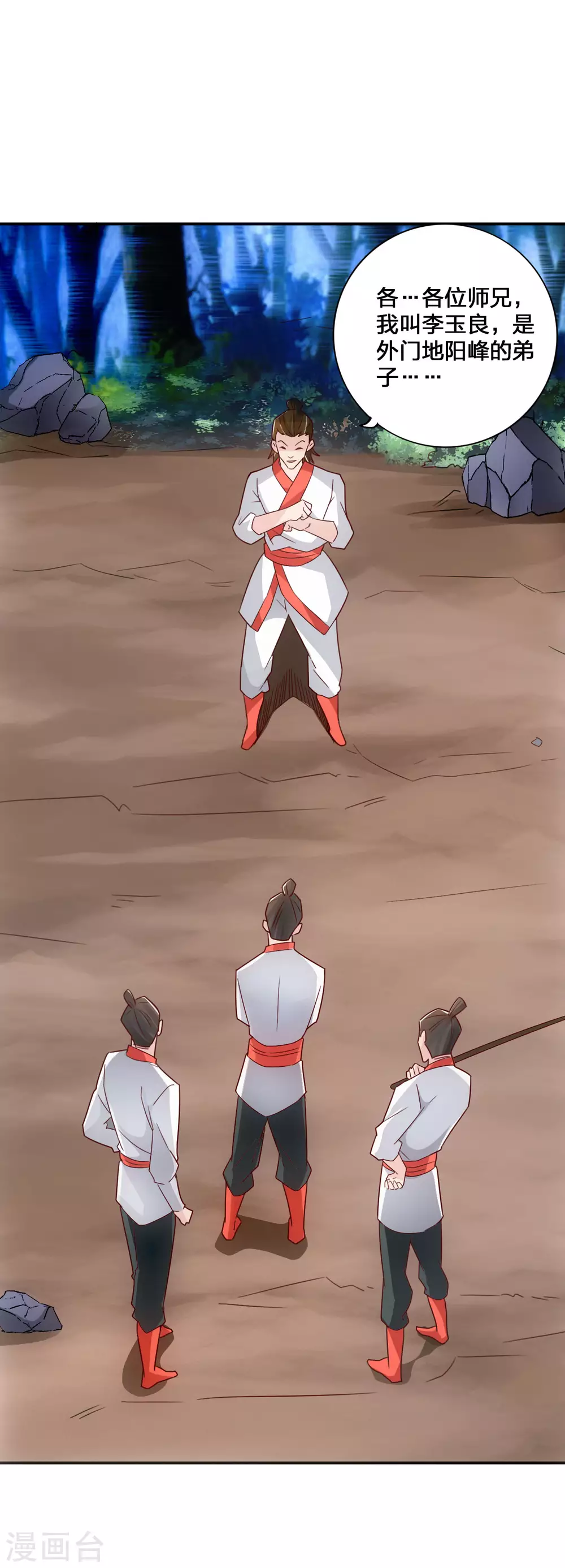 第130话 小弟李玉良~ 第4页