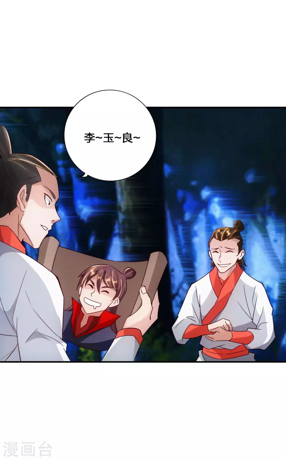 第130话 小弟李玉良~ 第5页