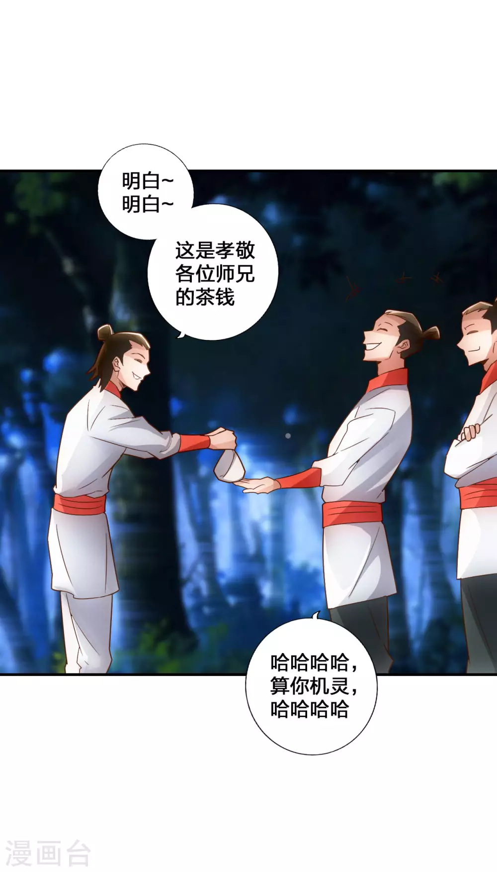 第130话 小弟李玉良~ 第9页
