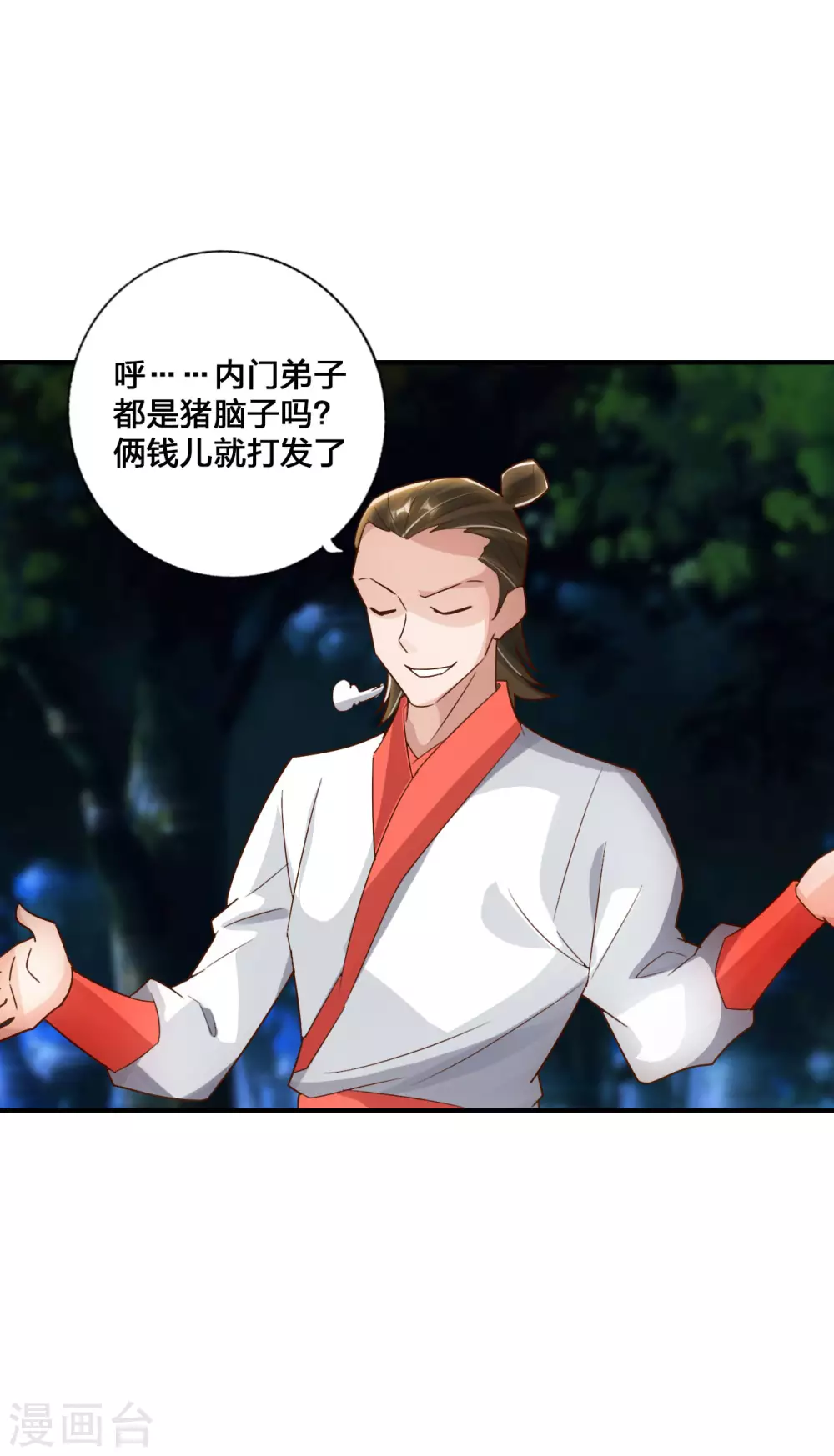 第130话 小弟李玉良~ 第11页