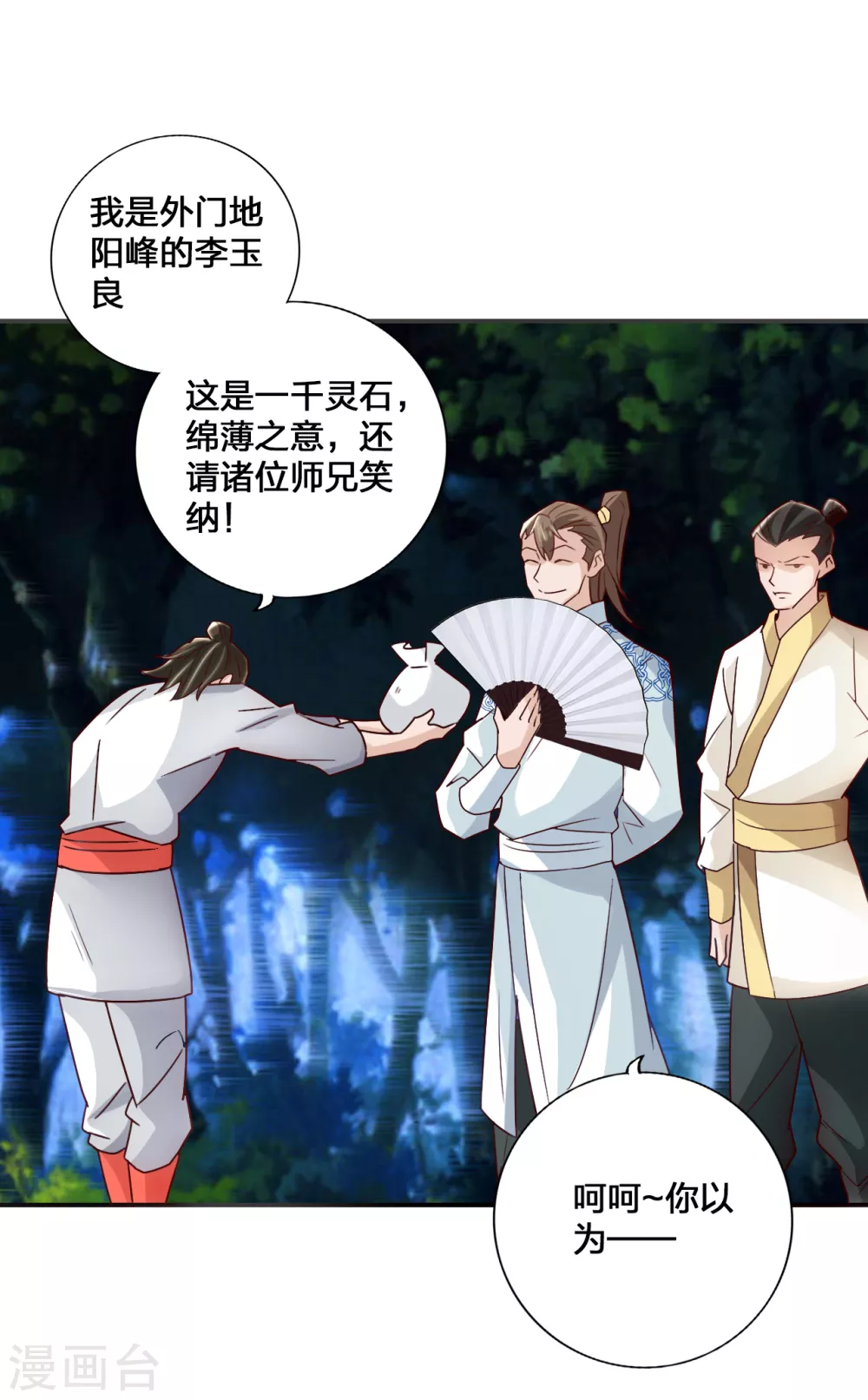 第130话 小弟李玉良~ 第19页