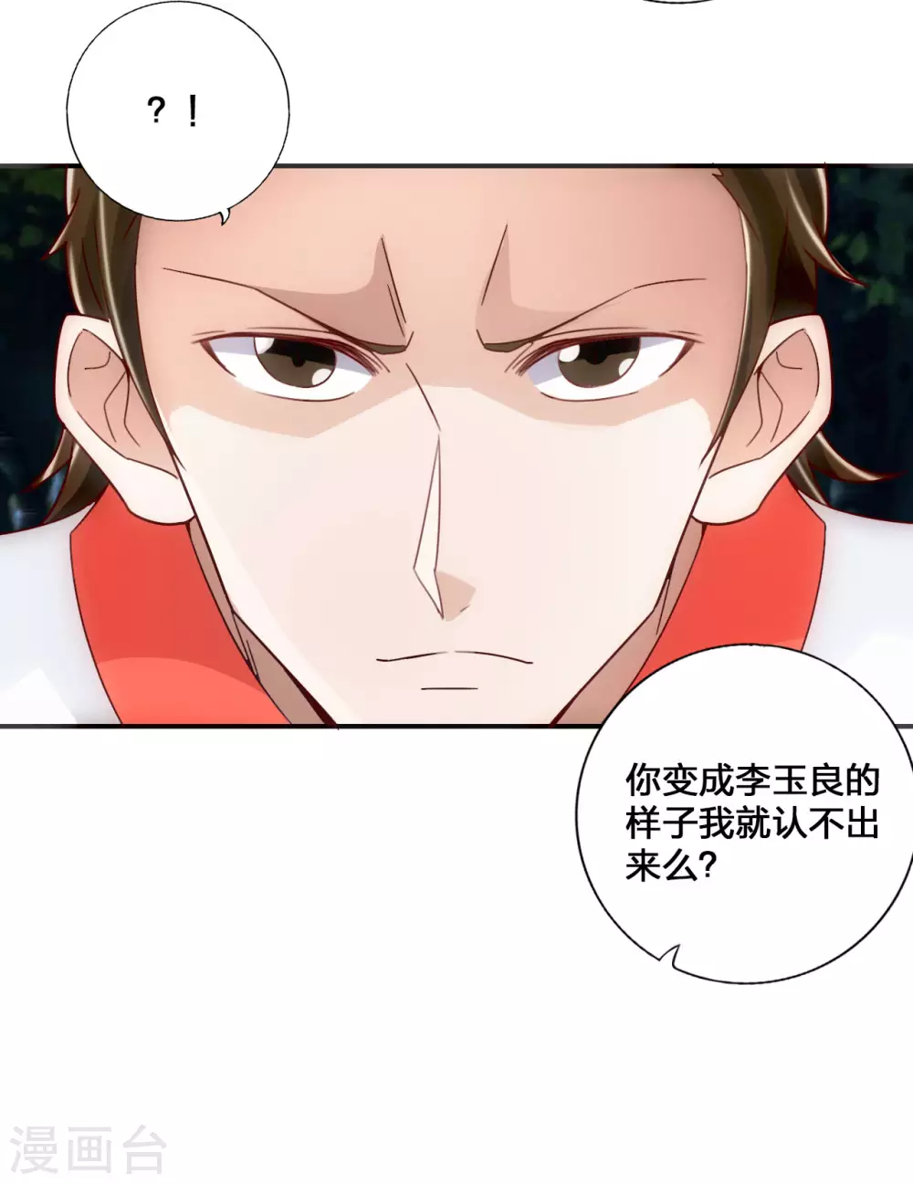 第130话 小弟李玉良~ 第20页
