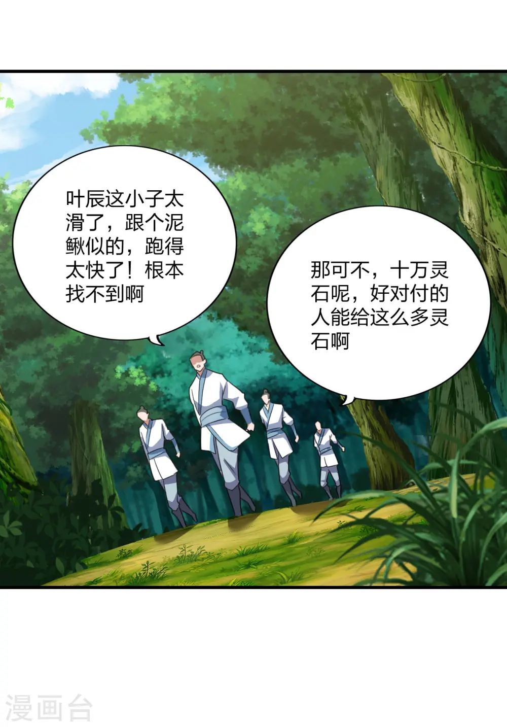 第135话 叶辰牌爆米花！ 第7页