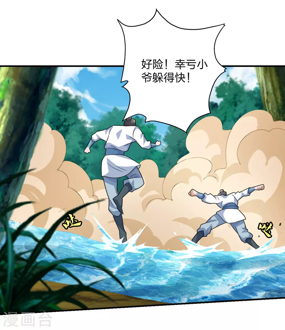 第135话 叶辰牌爆米花！ 第11页
