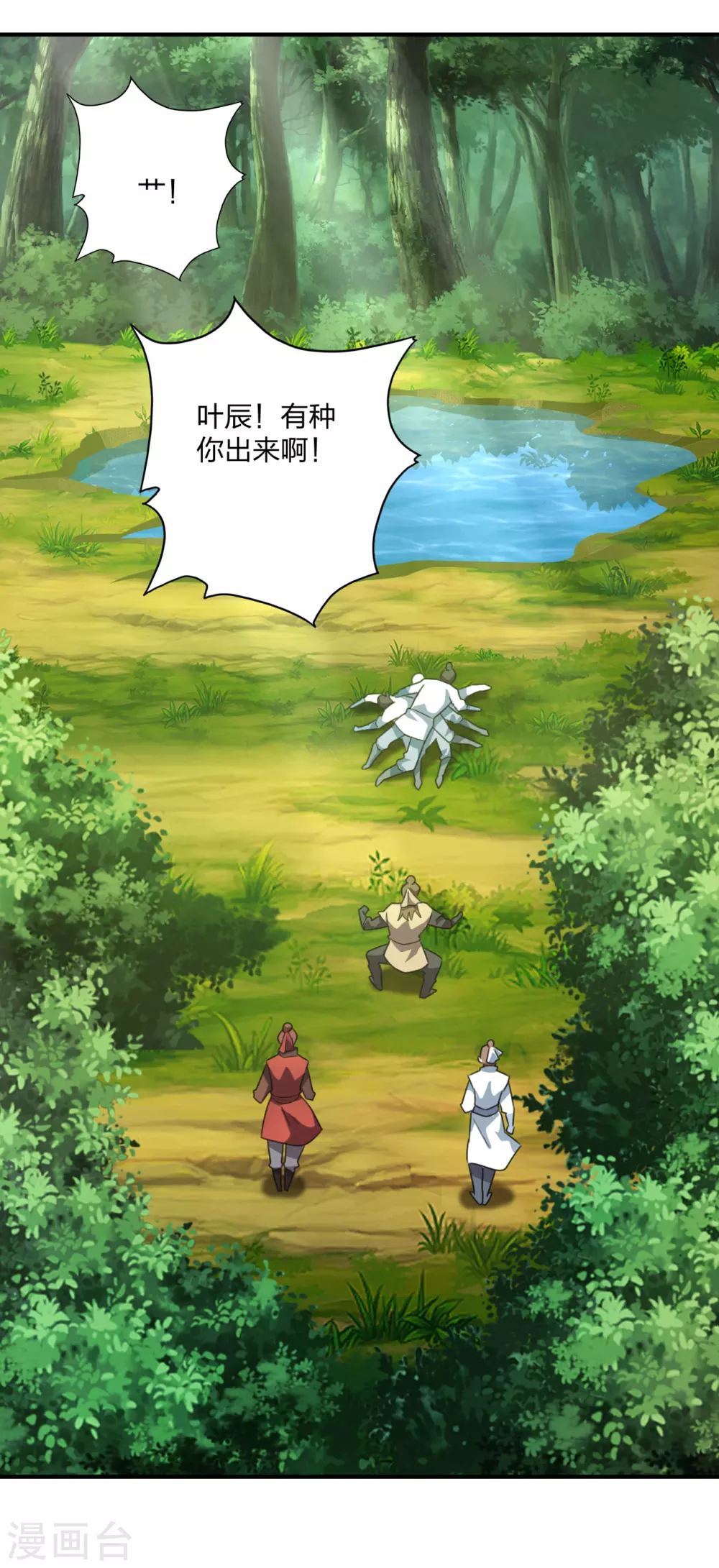 第135话 叶辰牌爆米花！ 第18页