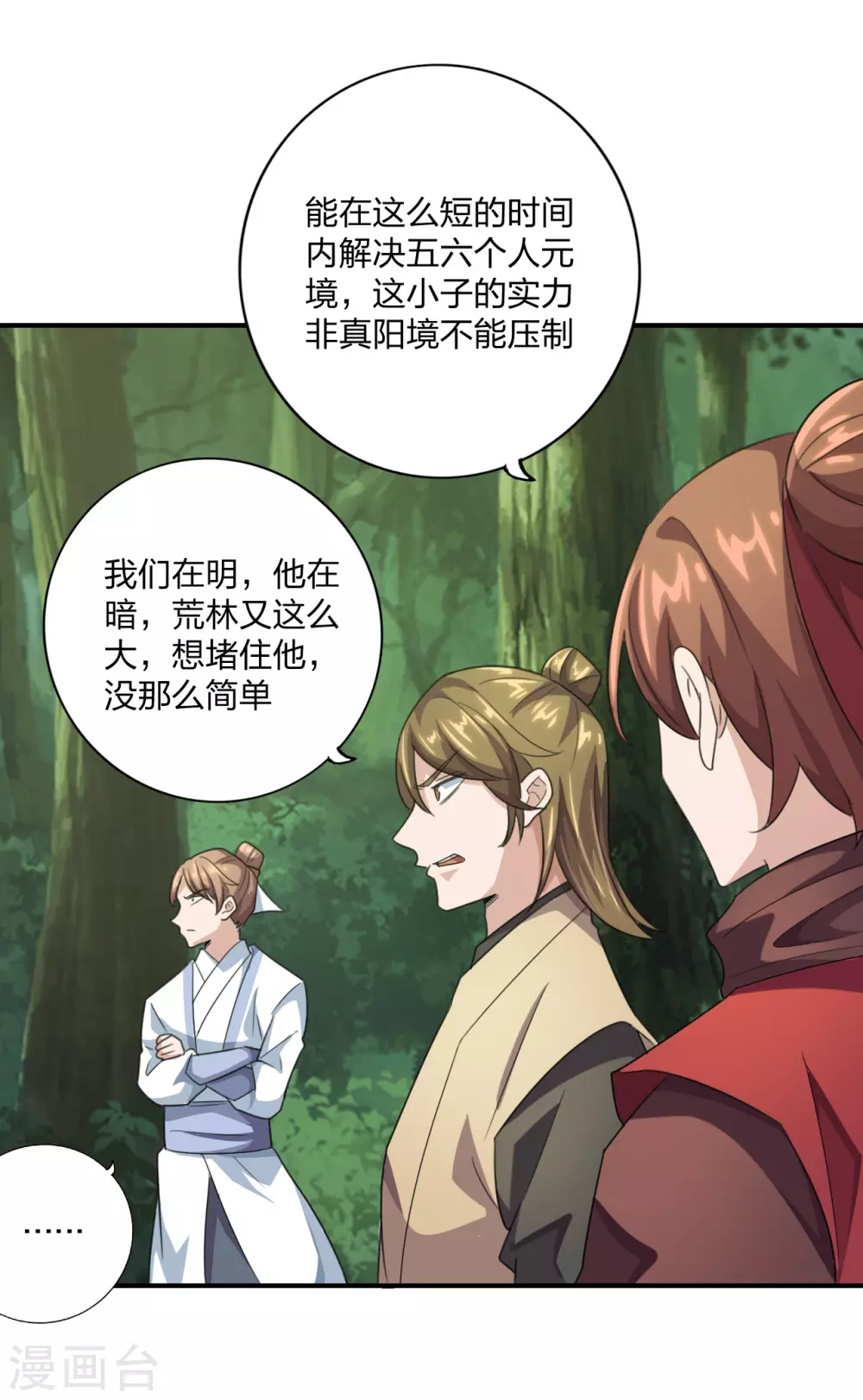 第135话 叶辰牌爆米花！ 第20页