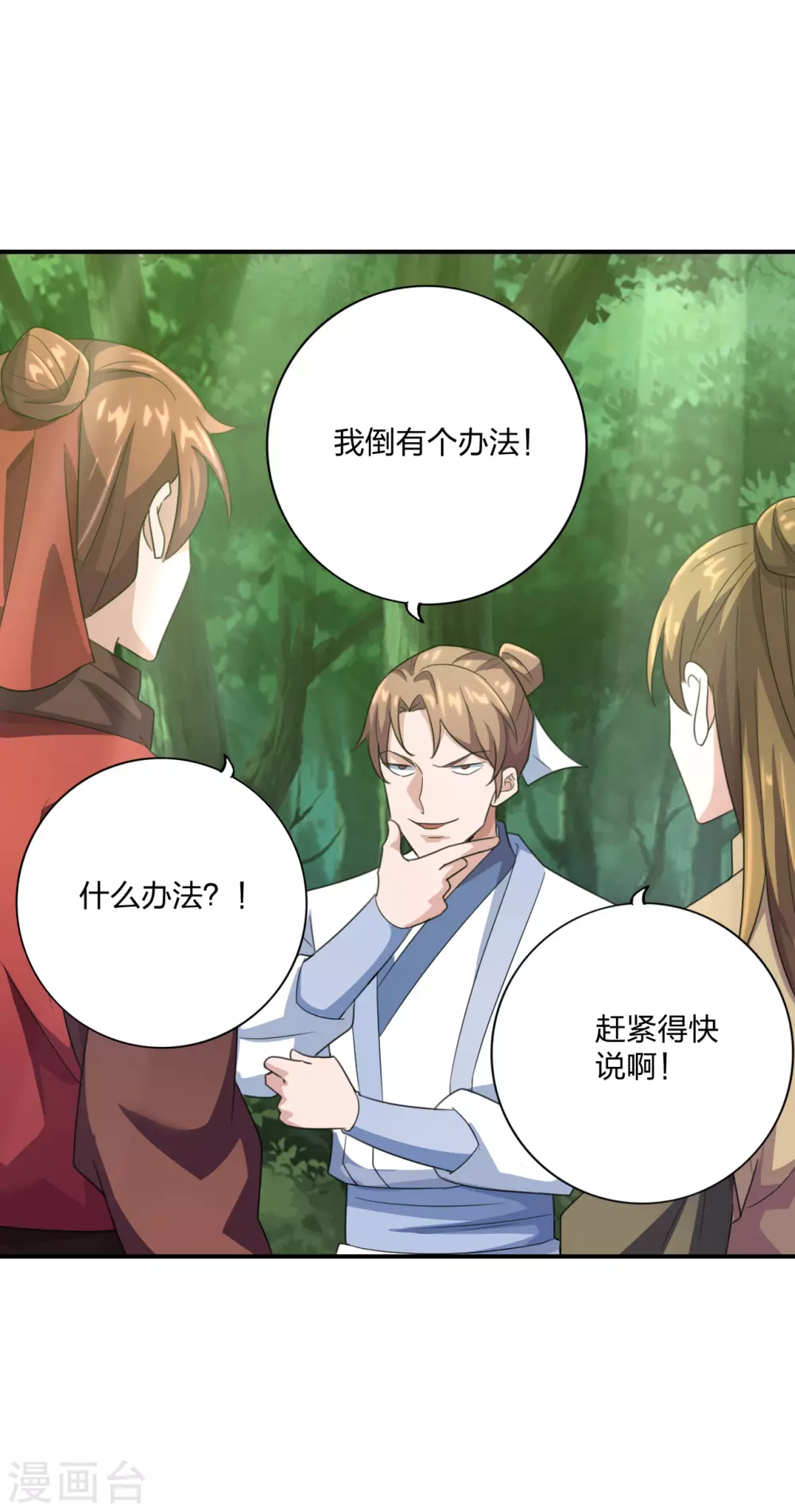 第135话 叶辰牌爆米花！ 第21页