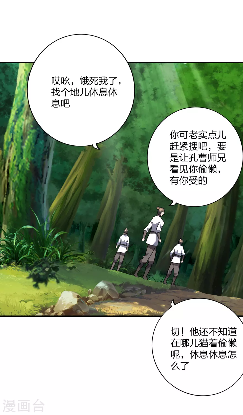 第134话 霸道的铁鞭！ 第2页
