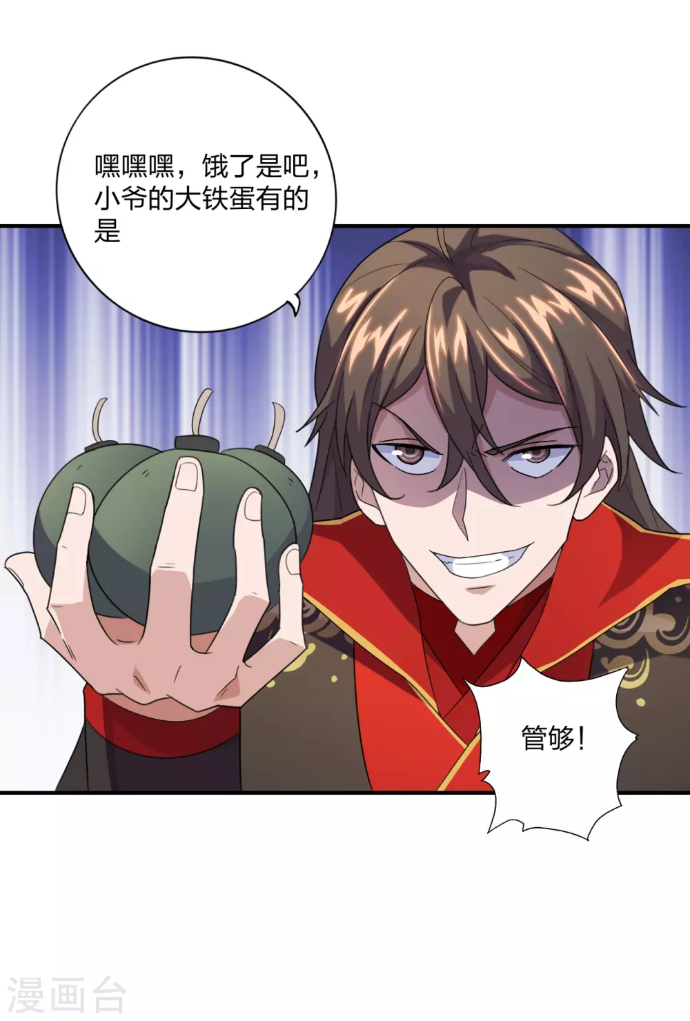 第134话 霸道的铁鞭！ 第3页