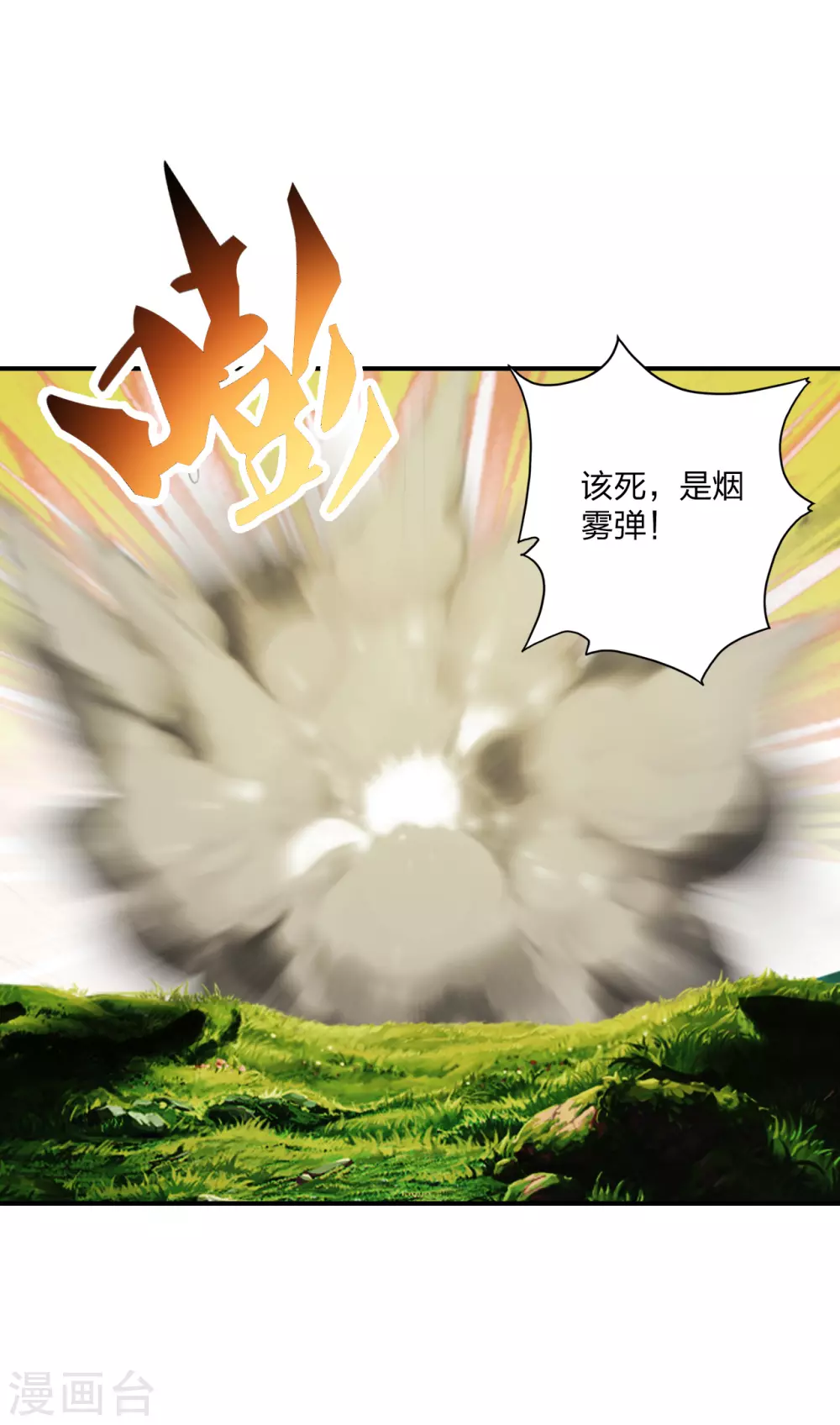 第134话 霸道的铁鞭！ 第6页