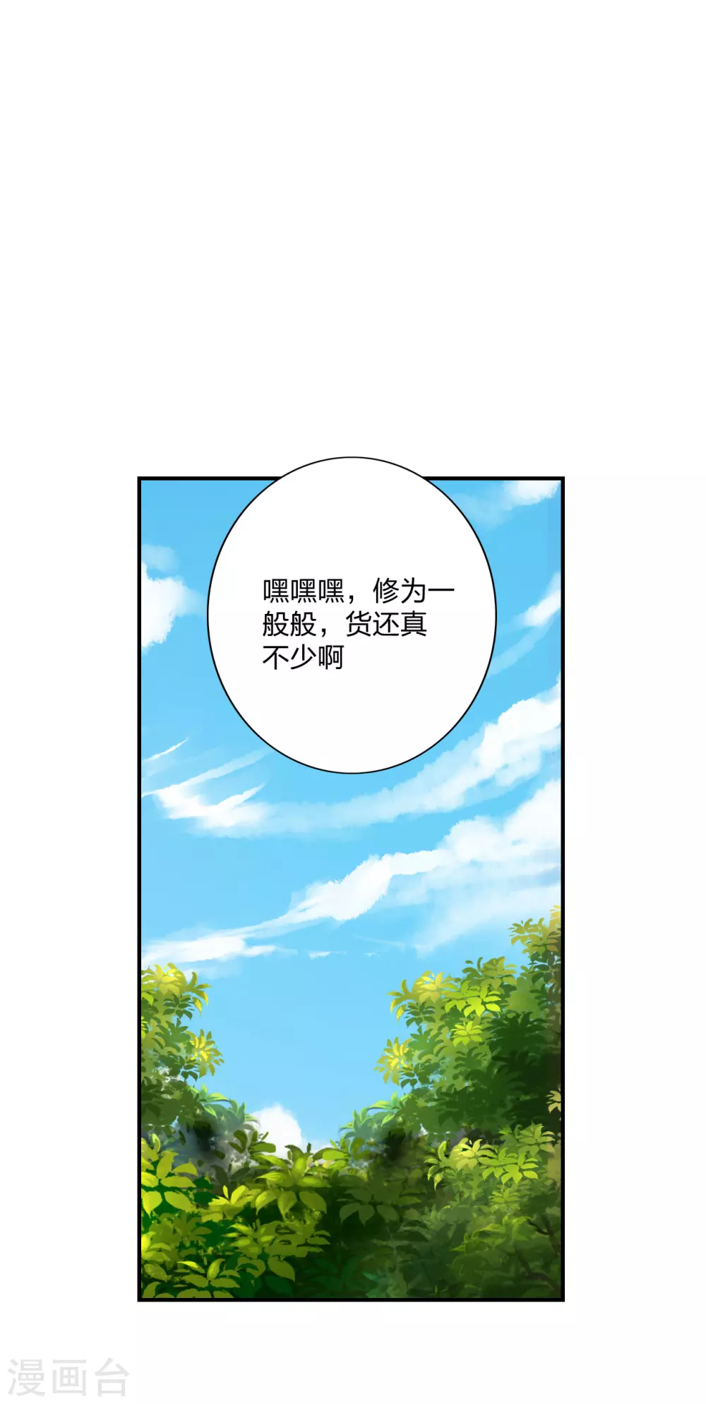 第134话 霸道的铁鞭！ 第16页