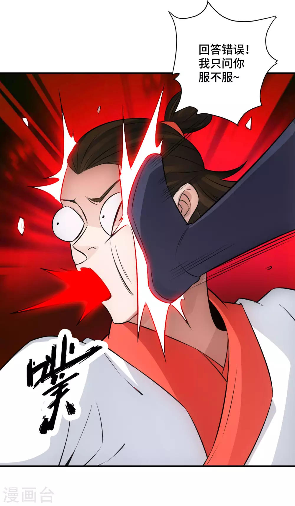 第128话 幸会！我叫李玉良！ 第3页