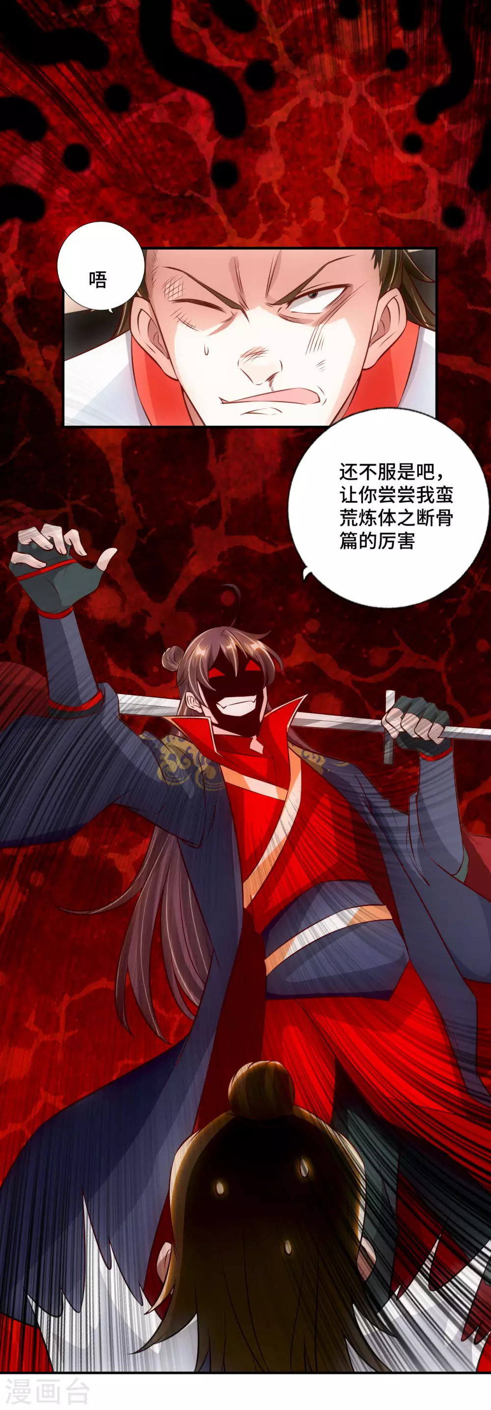 第128话 幸会！我叫李玉良！ 第6页