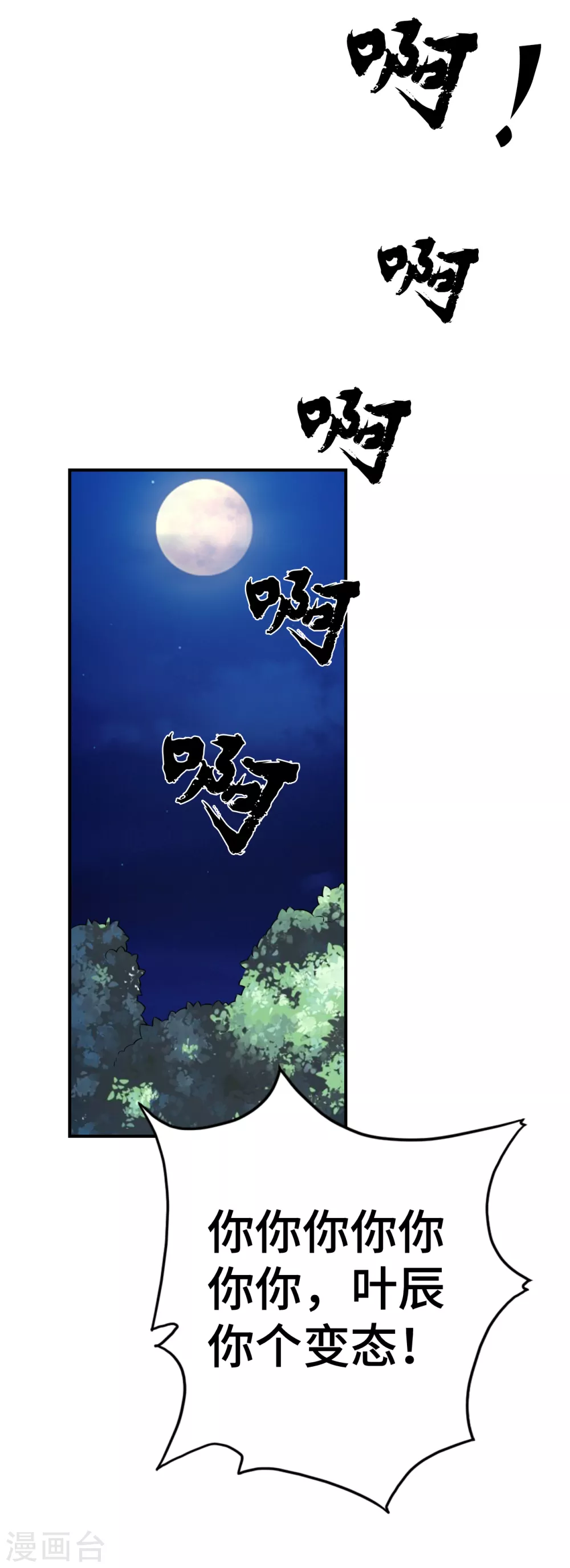 第128话 幸会！我叫李玉良！ 第13页