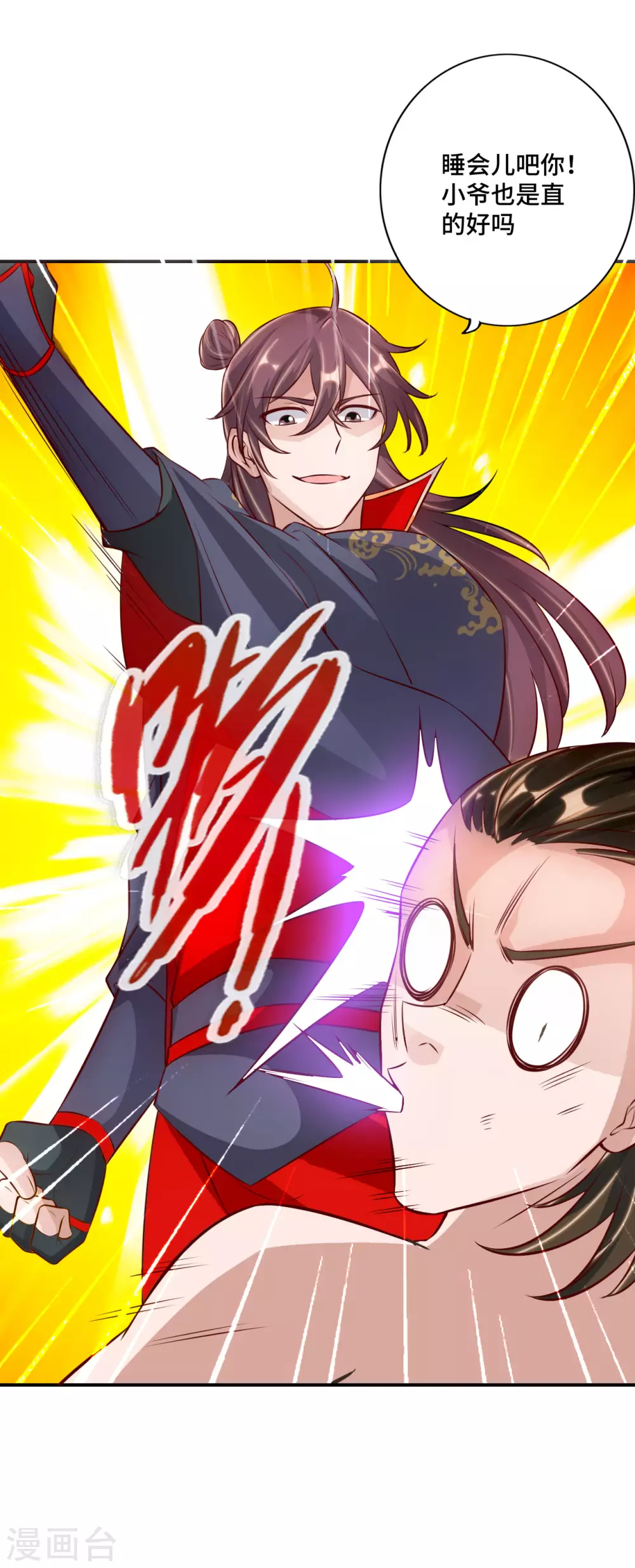 第128话 幸会！我叫李玉良！ 第15页